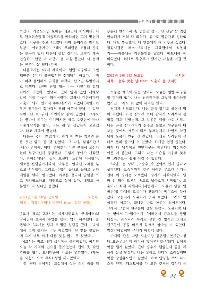 2021학년도 열싱반 학급문집 86페이지