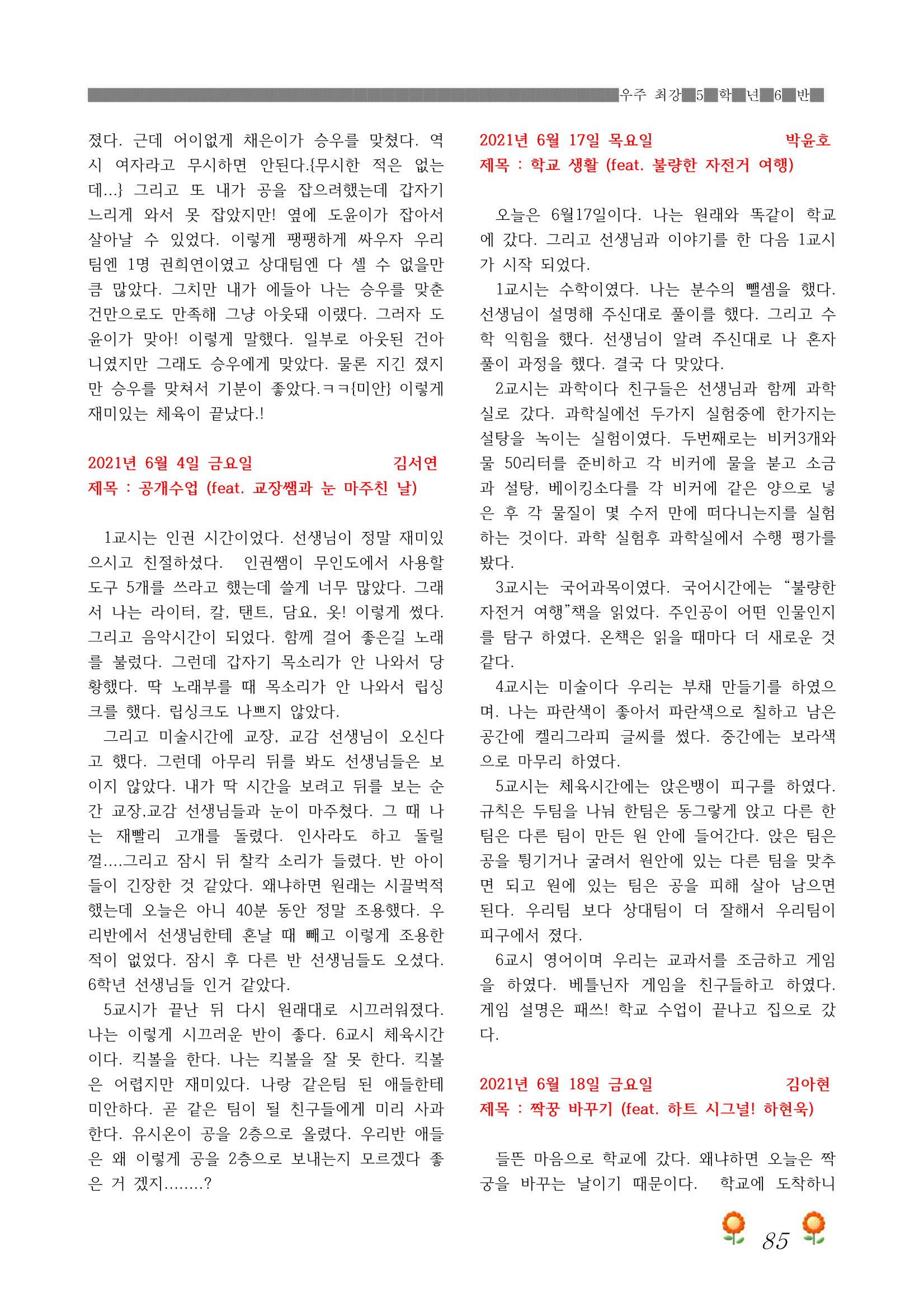 2021학년도 열싱반 학급문집 87페이지