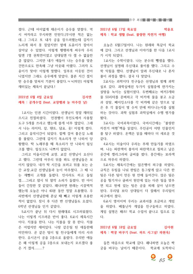 2021학년도 열싱반 학급문집 87페이지
