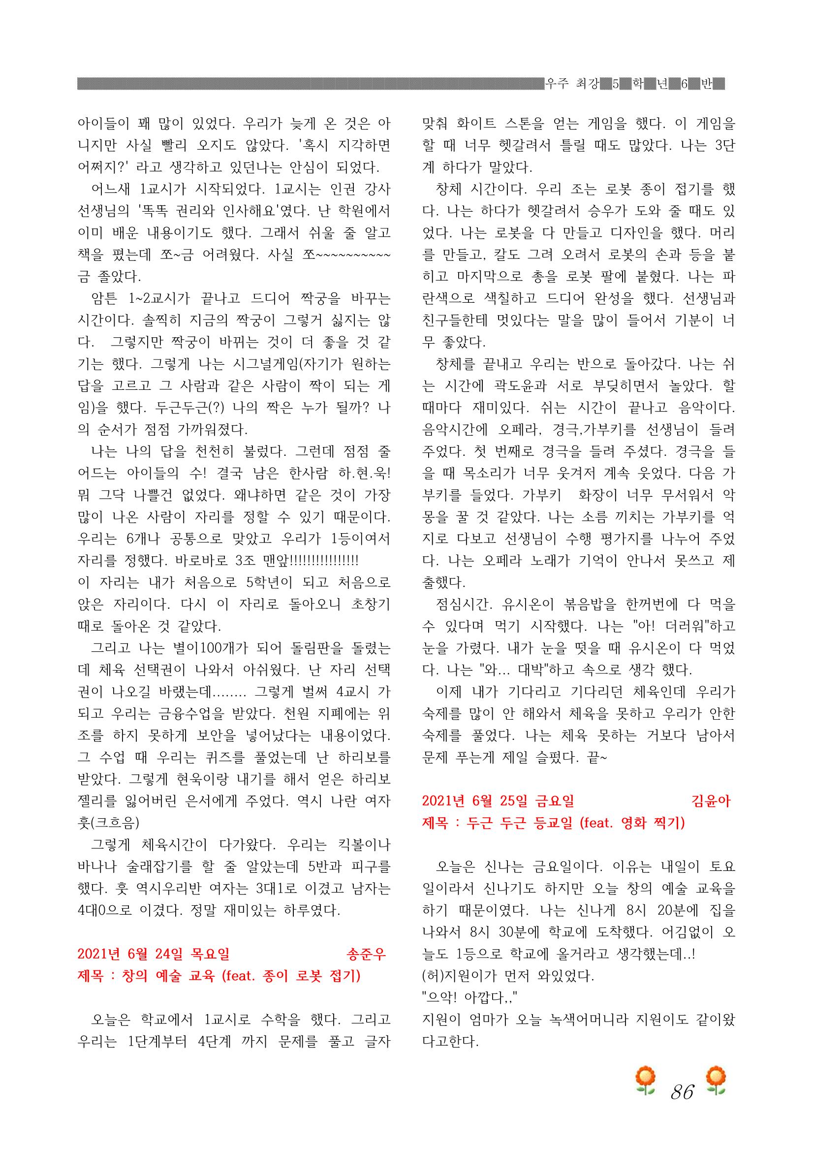 2021학년도 열싱반 학급문집 88페이지