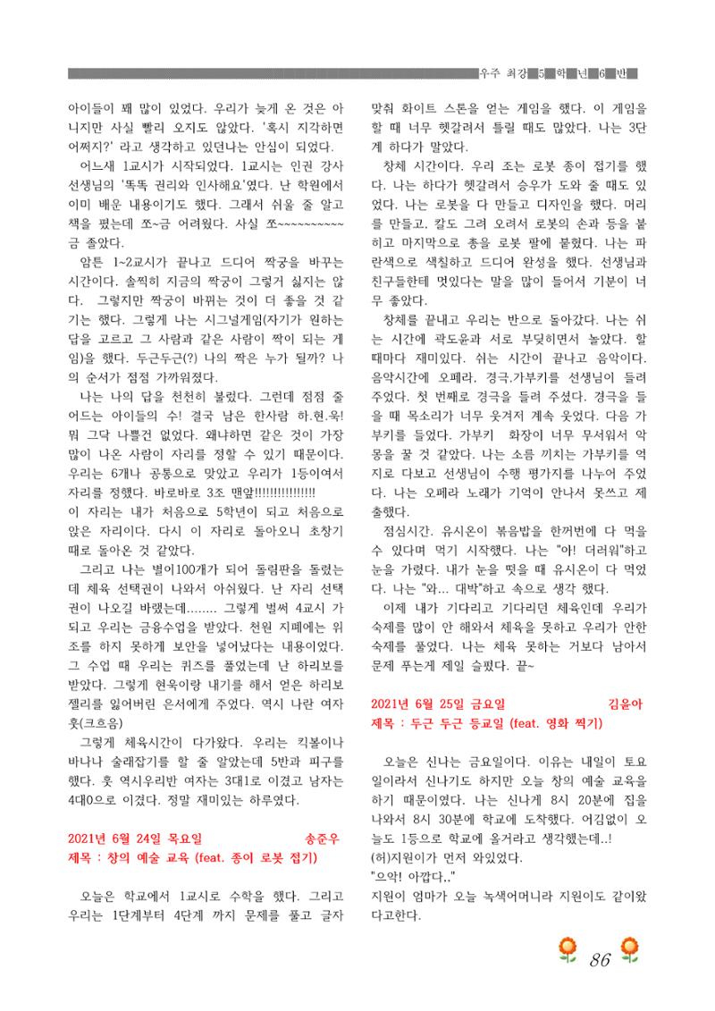 2021학년도 열싱반 학급문집 88페이지