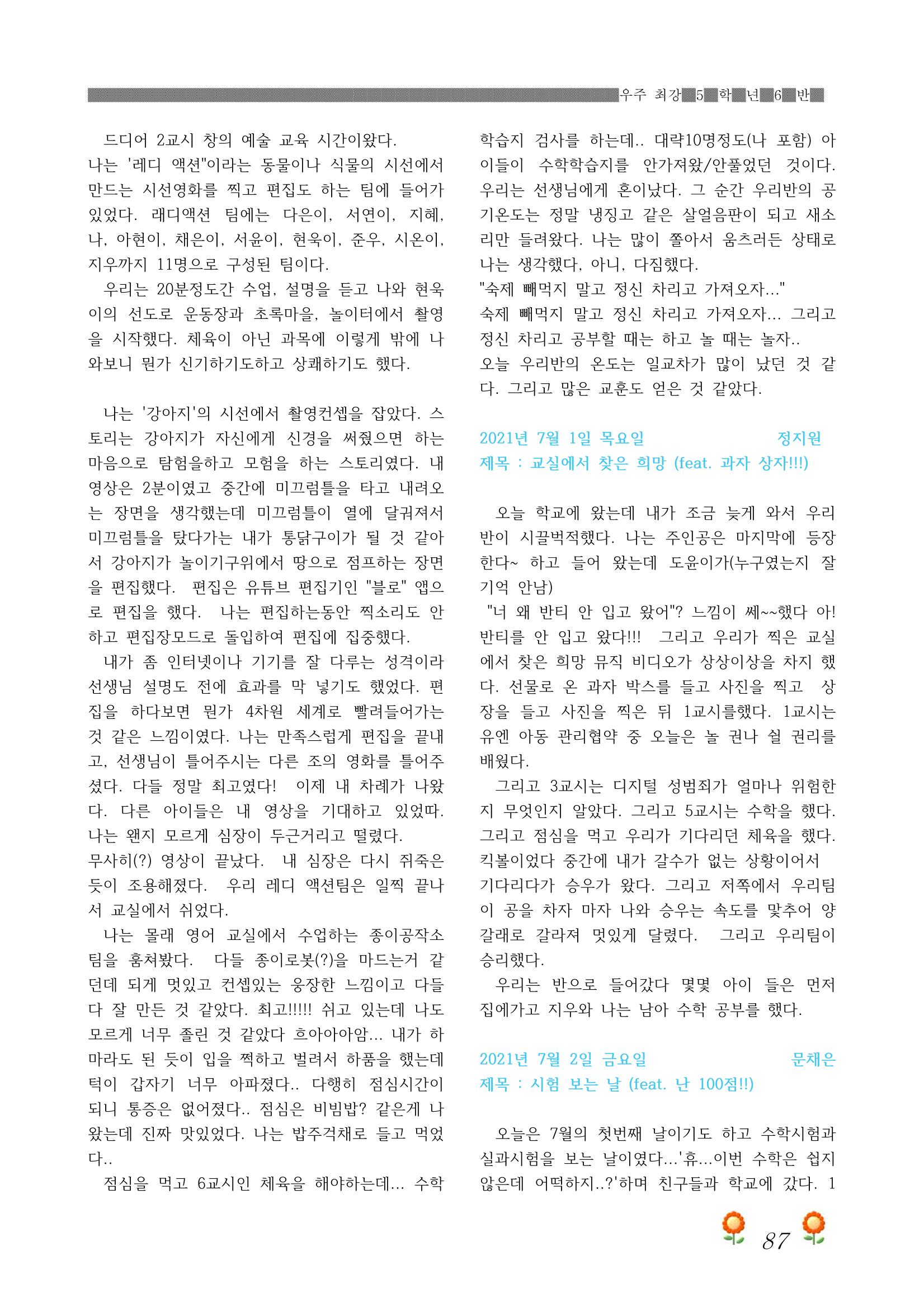 2021학년도 열싱반 학급문집 89페이지