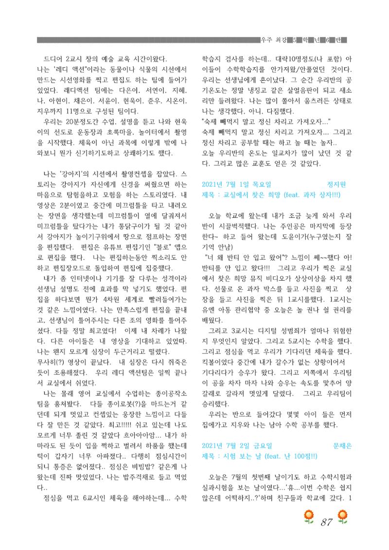 2021학년도 열싱반 학급문집 89페이지