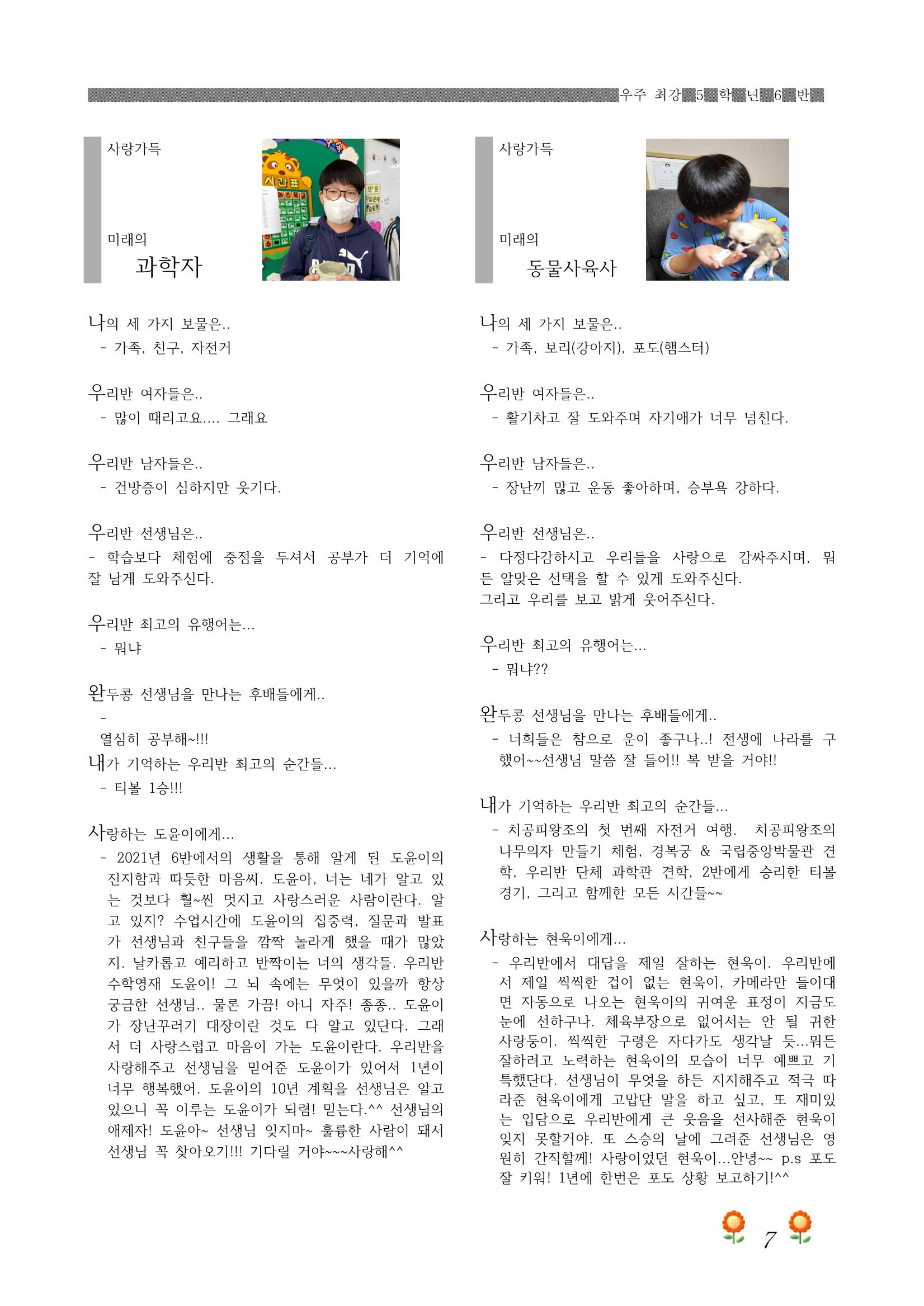 2021학년도 열싱반 학급문집 9페이지