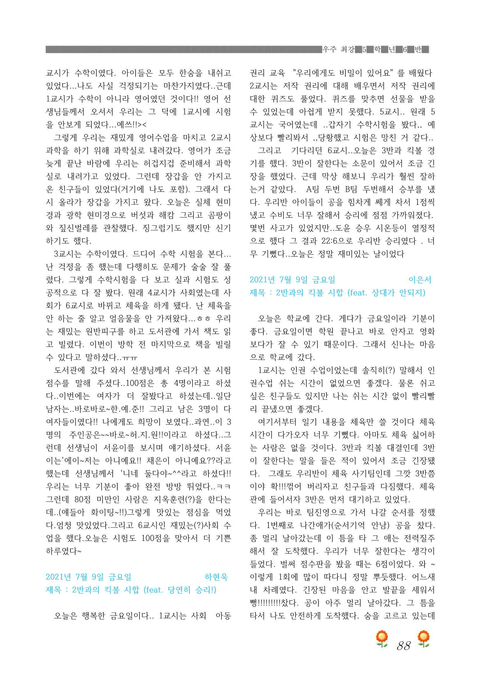 2021학년도 열싱반 학급문집 90페이지
