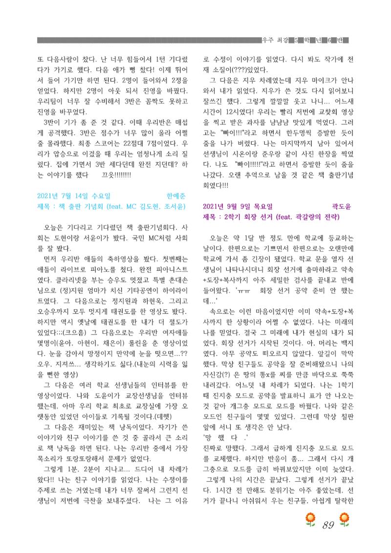 2021학년도 열싱반 학급문집 91페이지