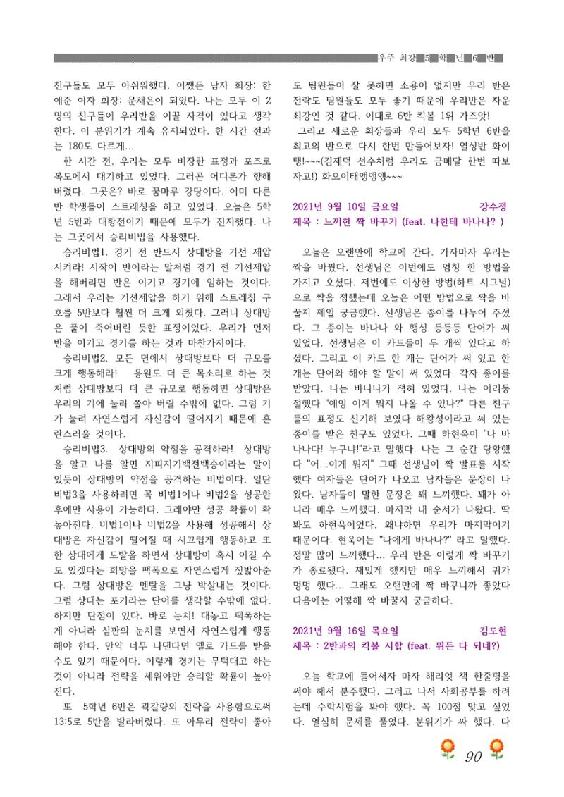 2021학년도 열싱반 학급문집 92페이지