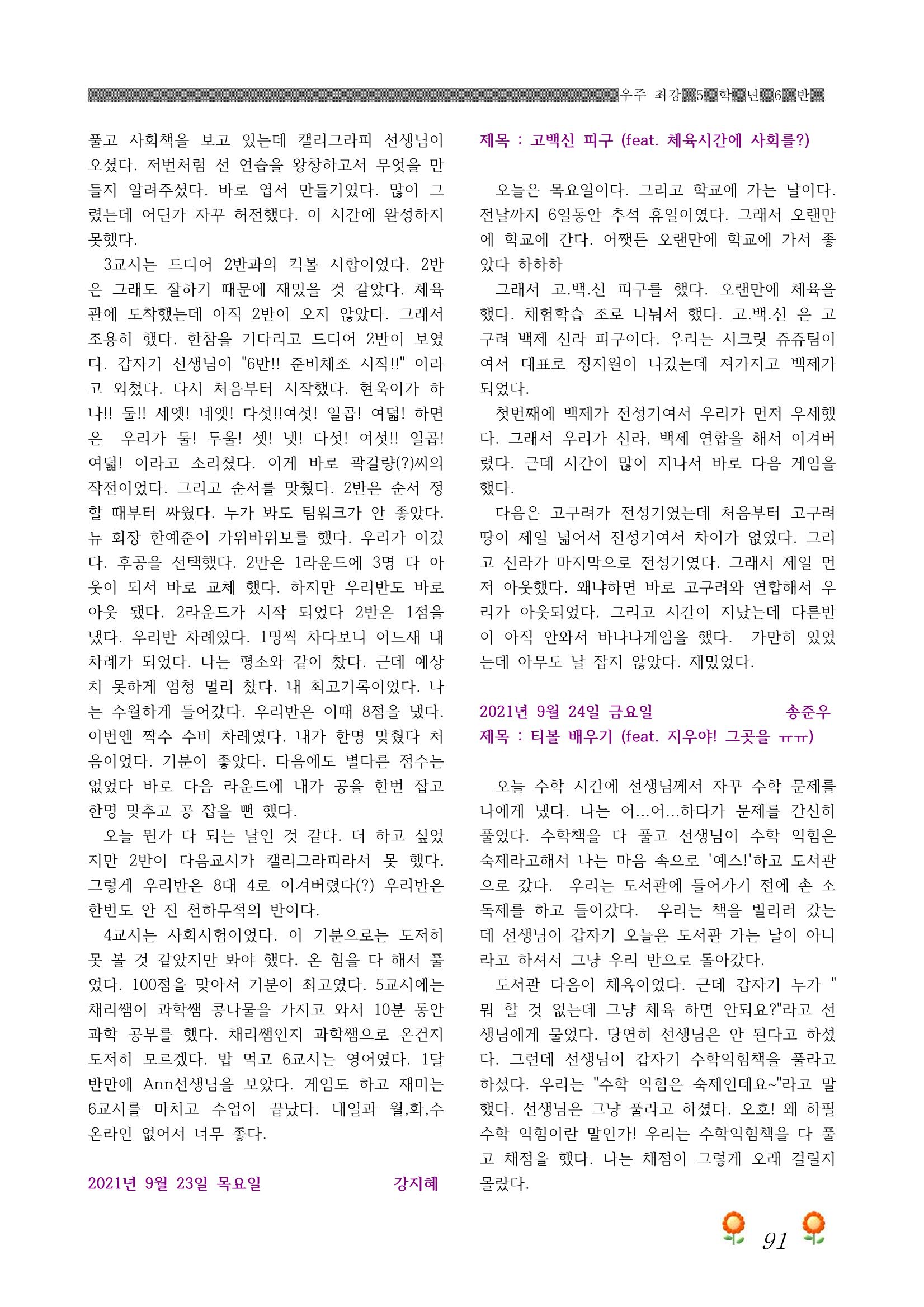 2021학년도 열싱반 학급문집 93페이지
