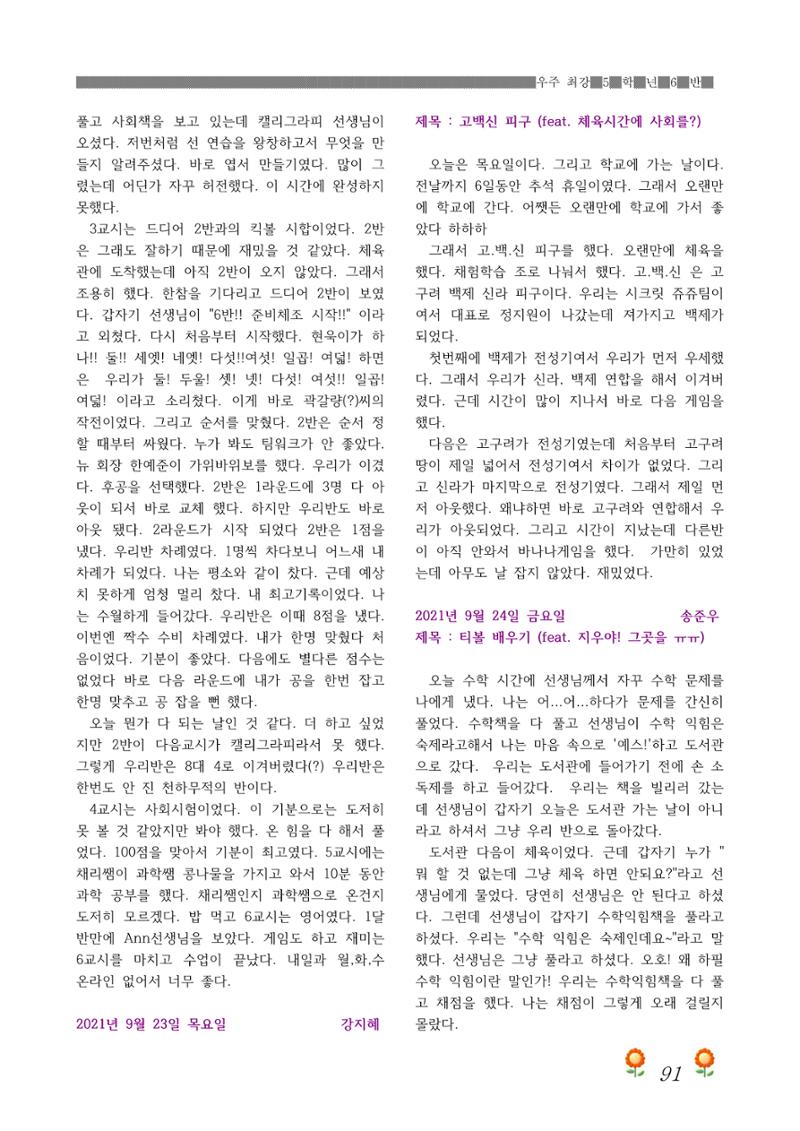 2021학년도 열싱반 학급문집 93페이지