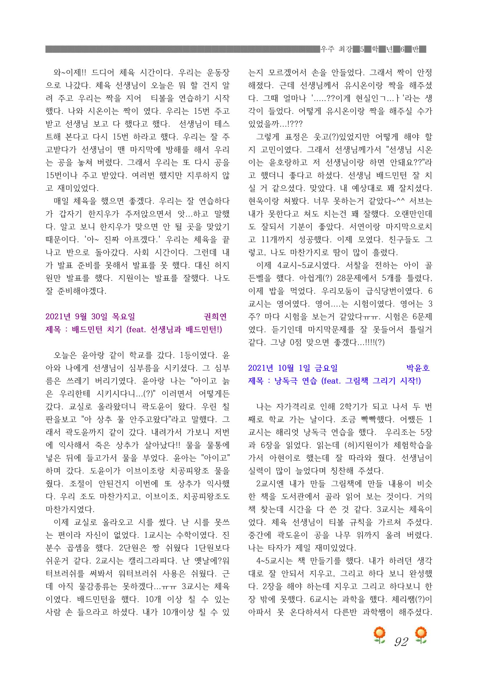 2021학년도 열싱반 학급문집 94페이지