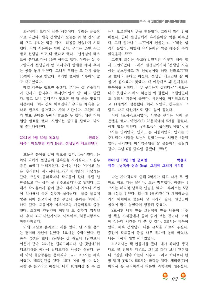 2021학년도 열싱반 학급문집 94페이지