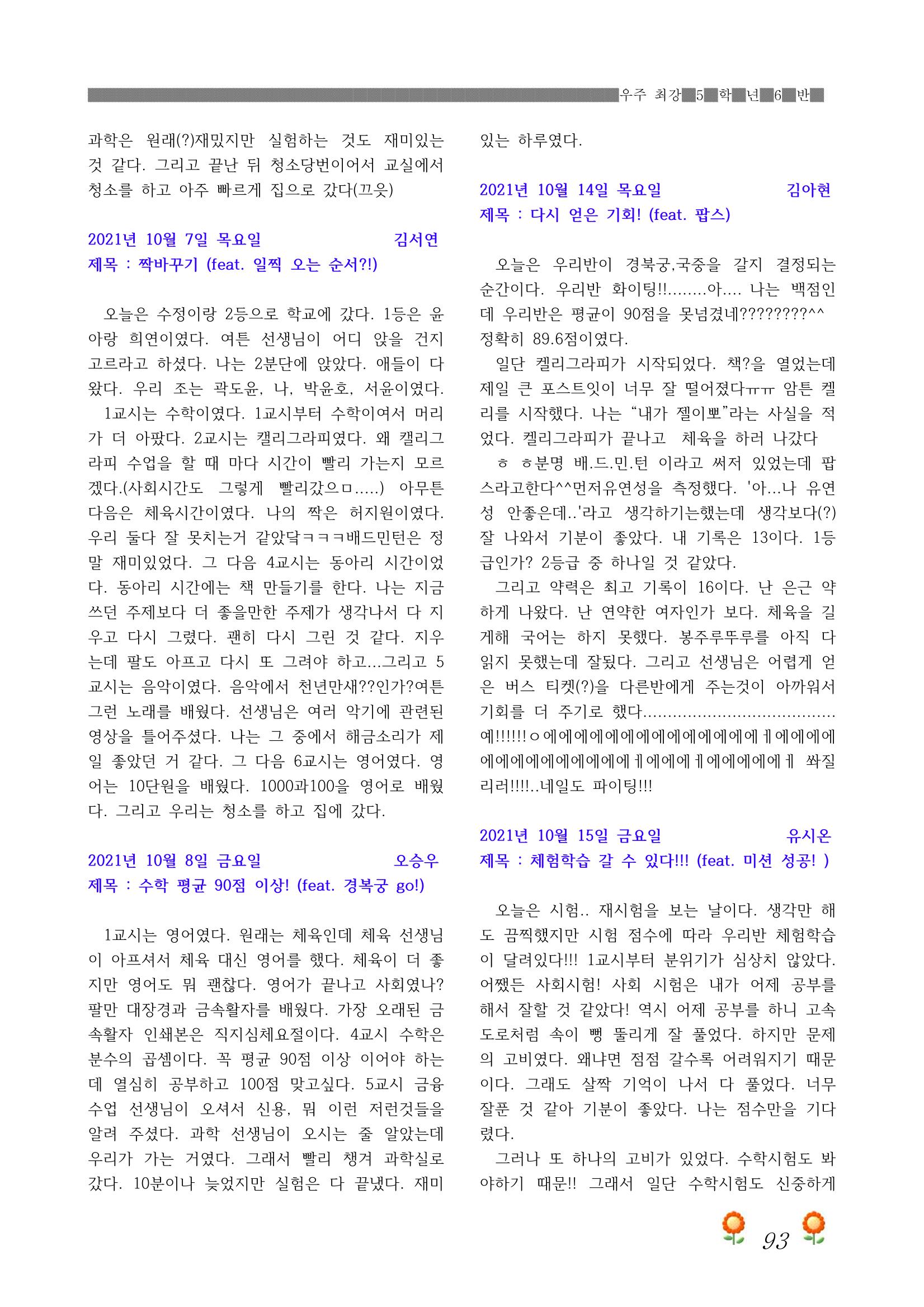 2021학년도 열싱반 학급문집 95페이지