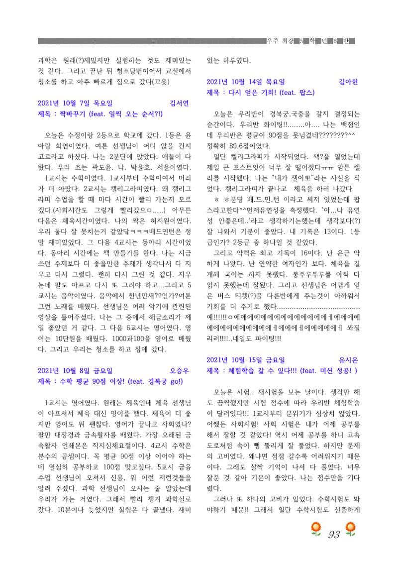2021학년도 열싱반 학급문집 95페이지