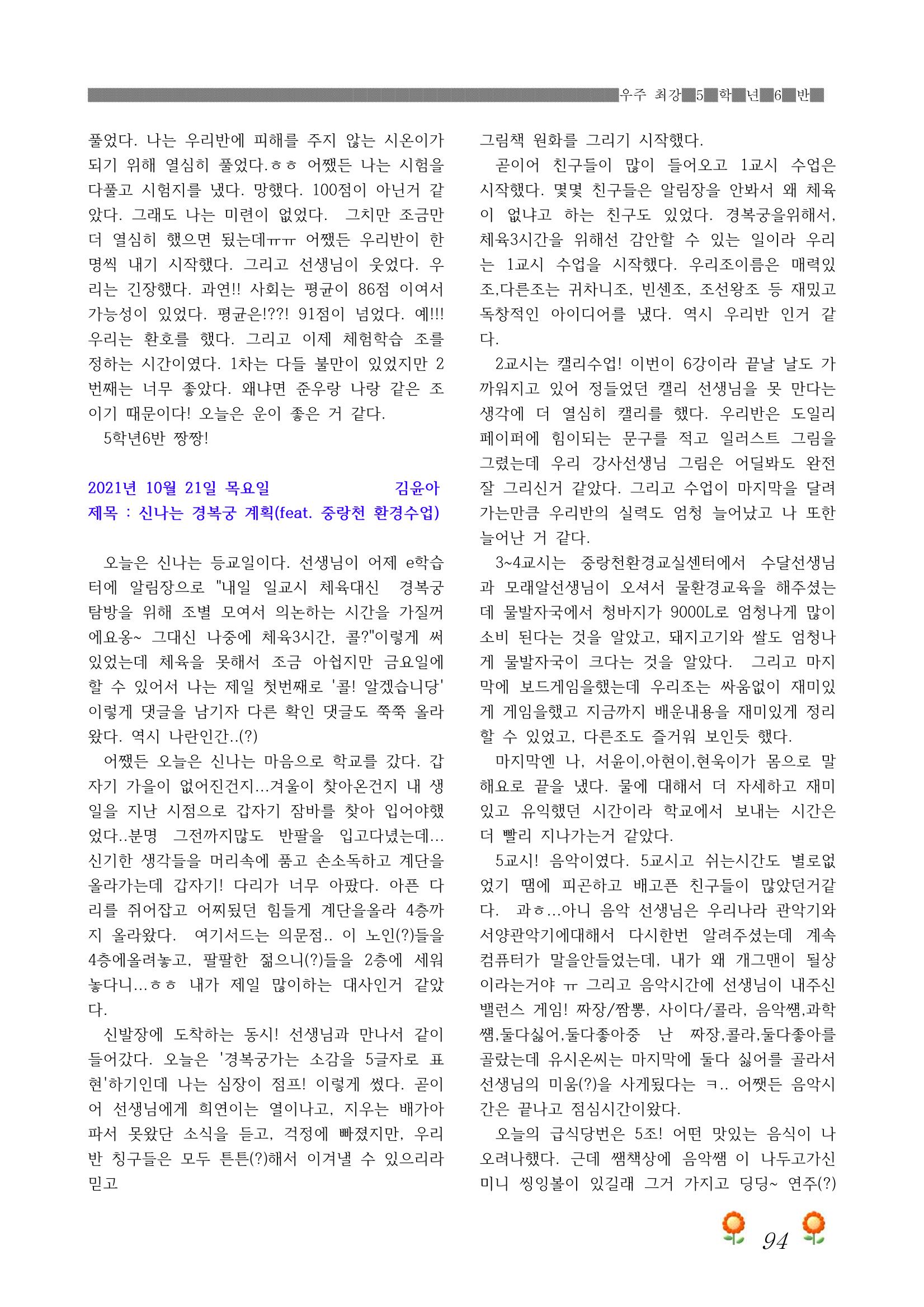2021학년도 열싱반 학급문집 96페이지