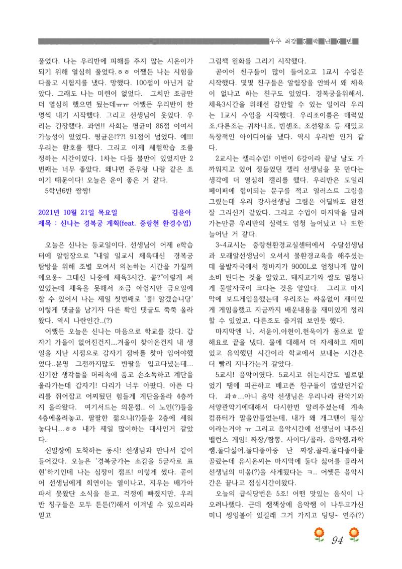 2021학년도 열싱반 학급문집 96페이지