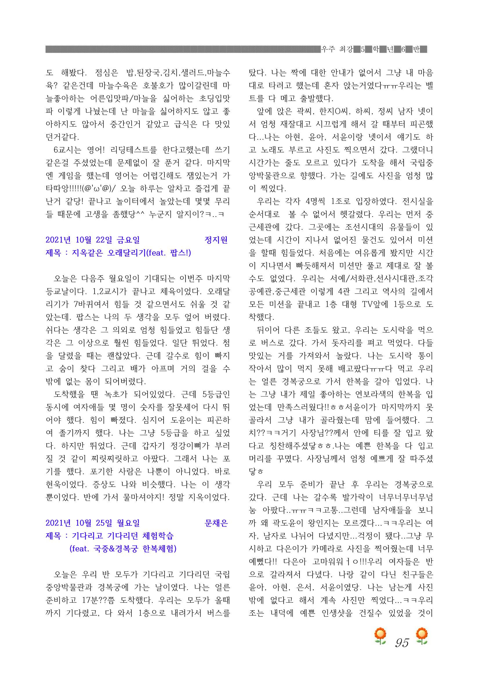 2021학년도 열싱반 학급문집 97페이지