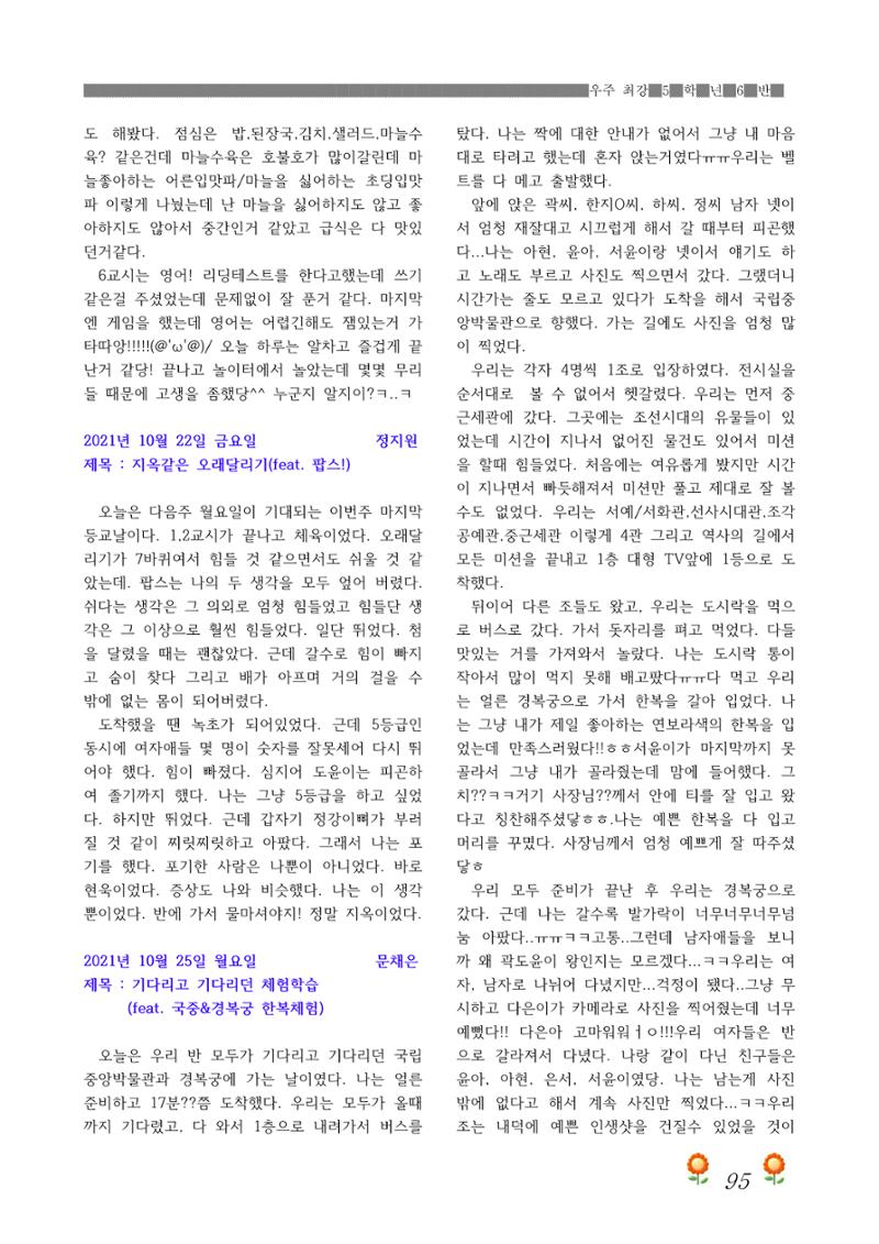 2021학년도 열싱반 학급문집 97페이지