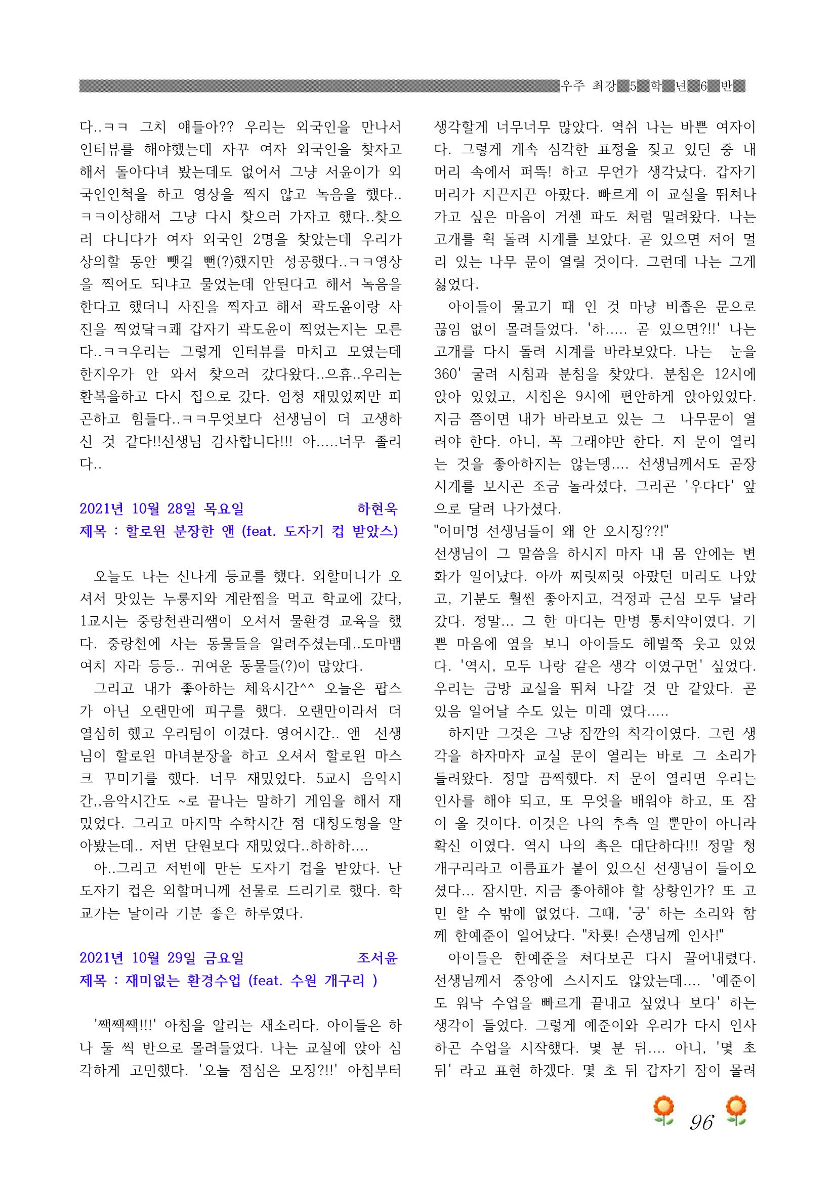 2021학년도 열싱반 학급문집 98페이지
