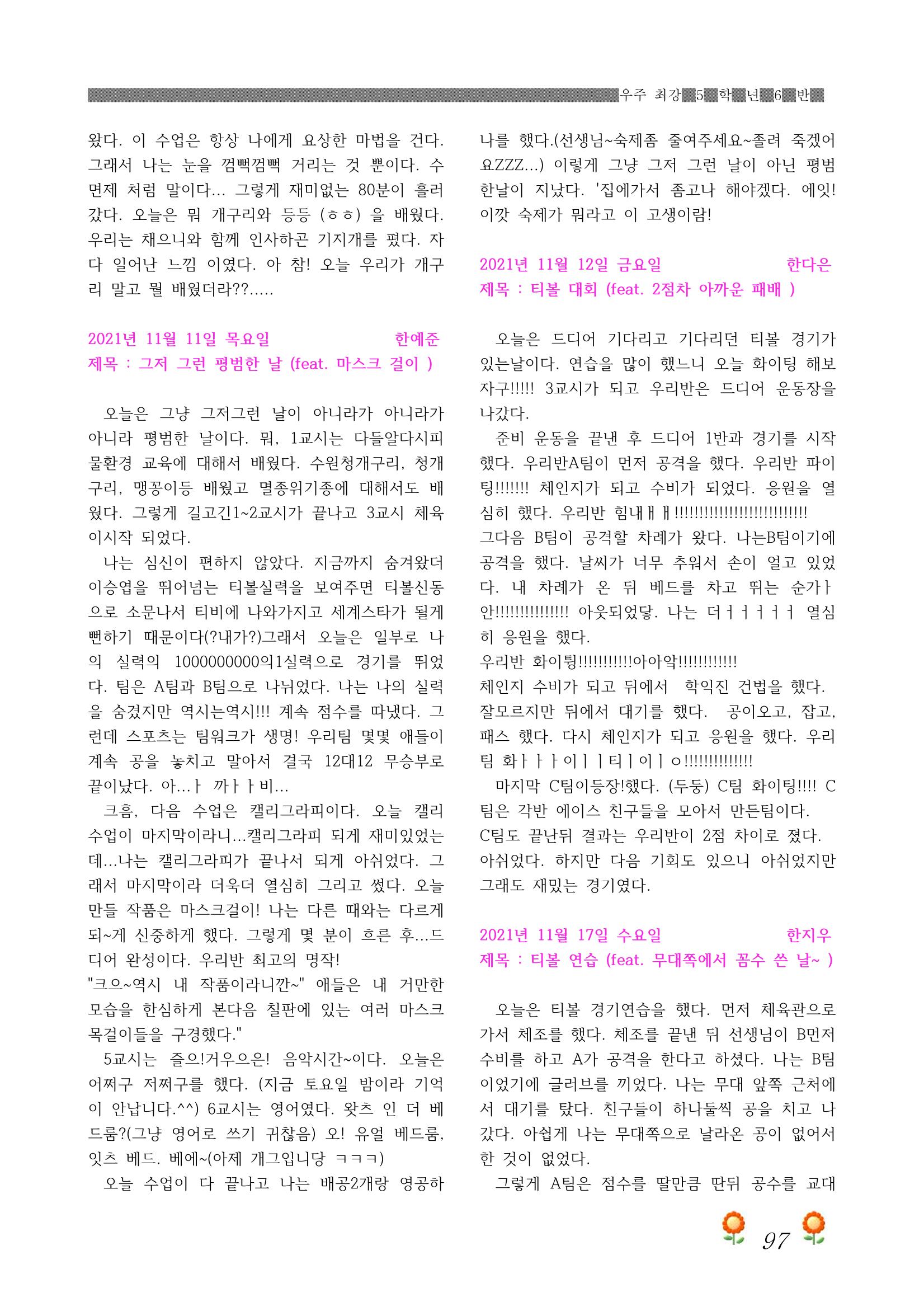2021학년도 열싱반 학급문집 99페이지