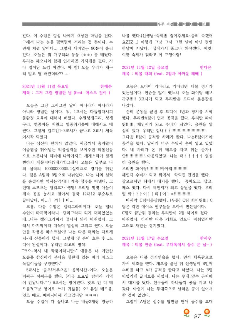 2021학년도 열싱반 학급문집 99페이지