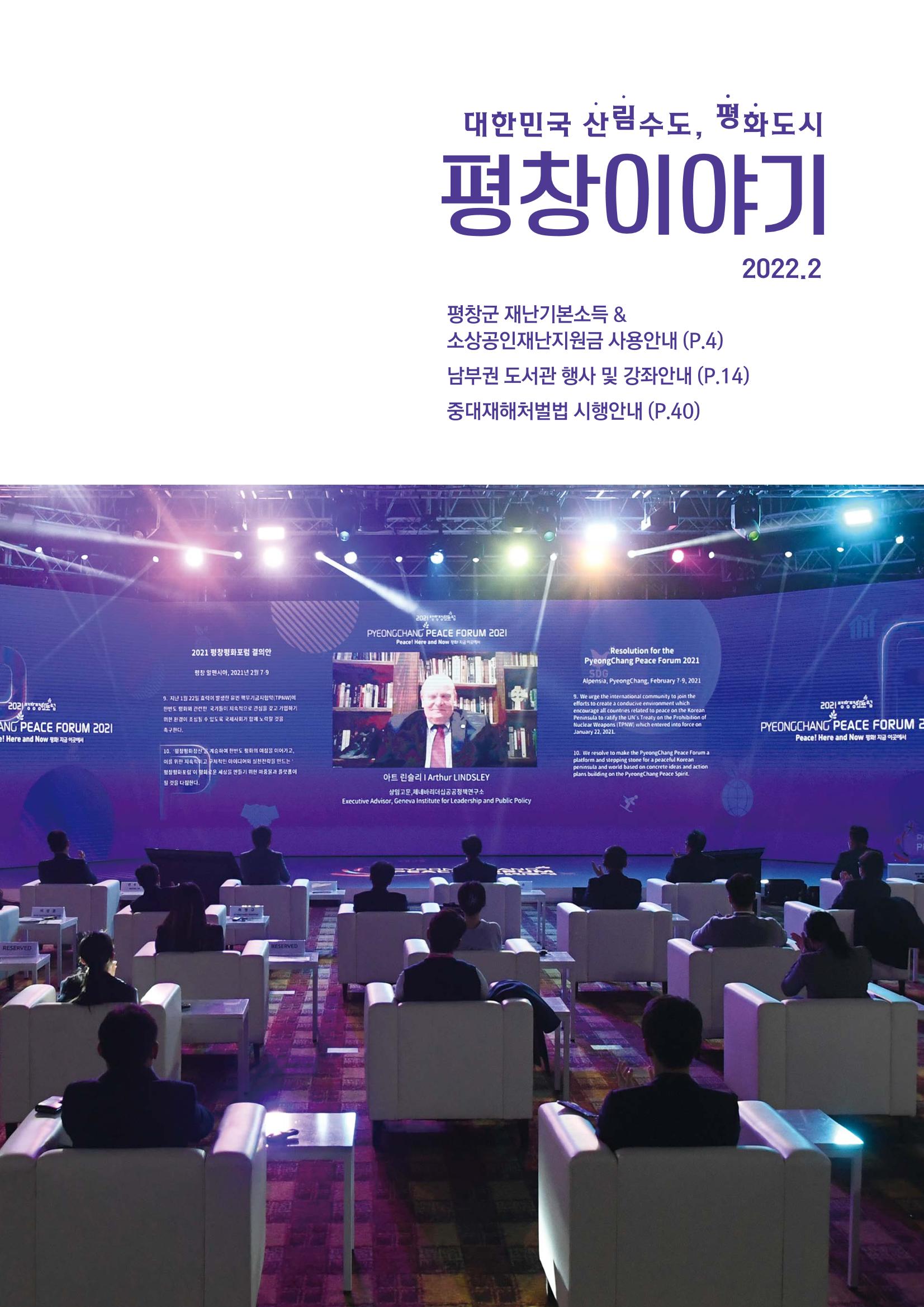 평창이야기 2월호 1페이지