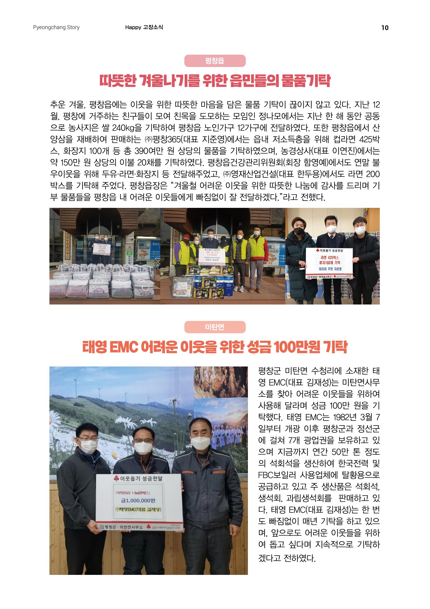 평창이야기 2월호 10페이지