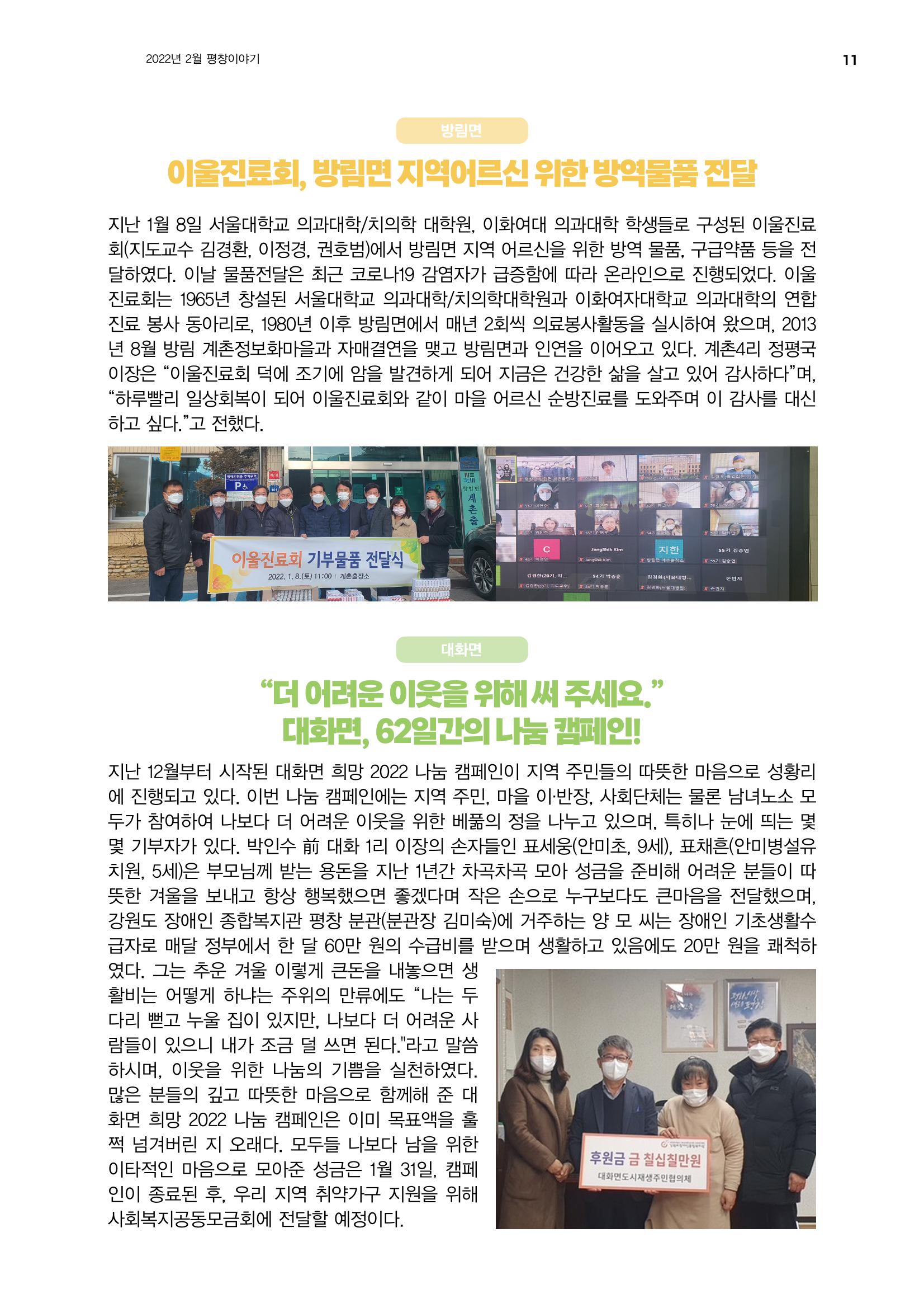 평창이야기 2월호 11페이지