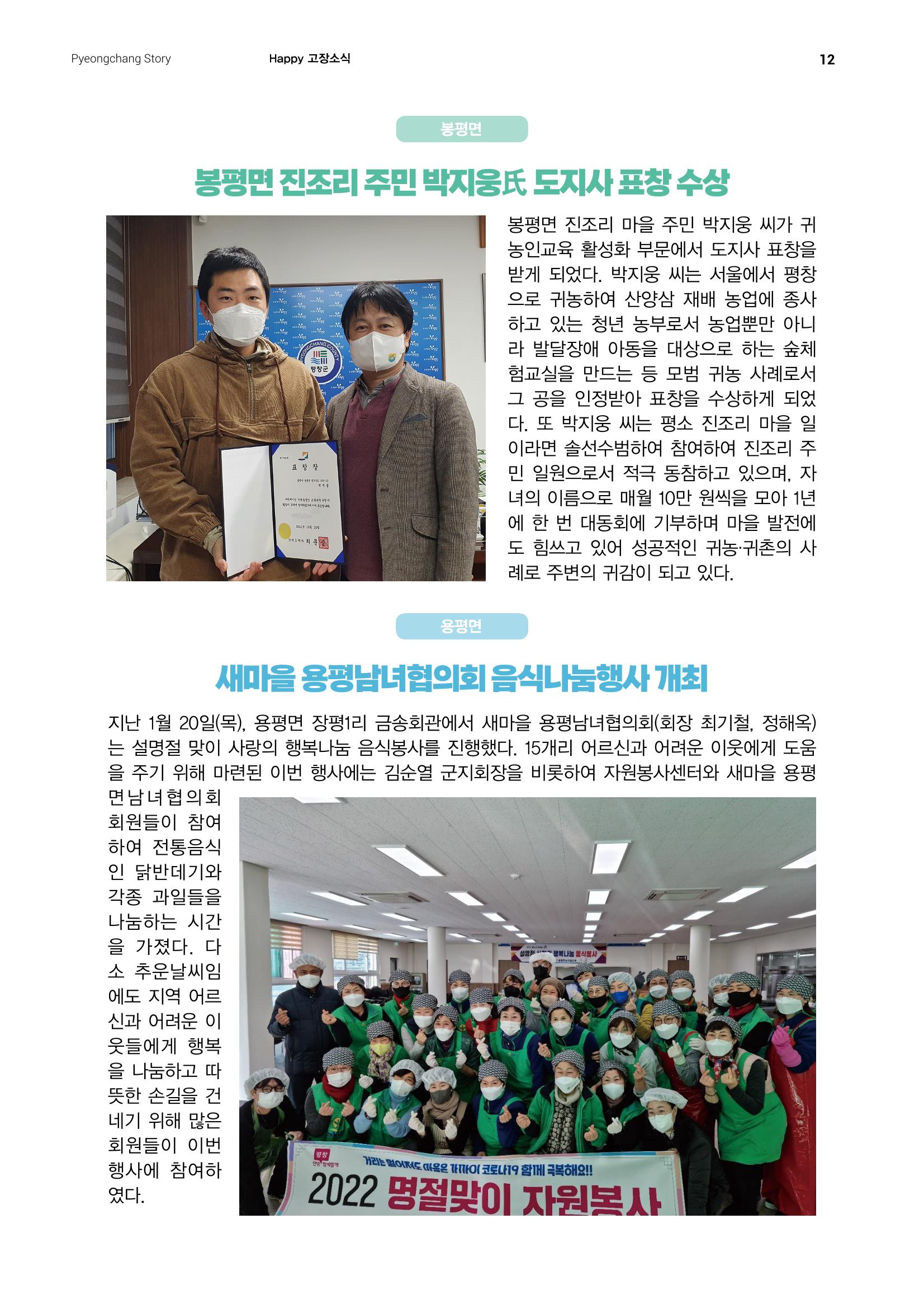 평창이야기 2월호 12페이지
