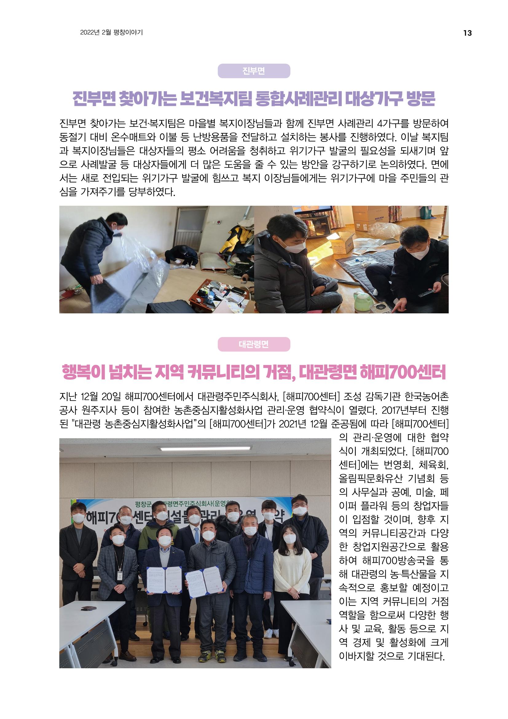 평창이야기 2월호 13페이지
