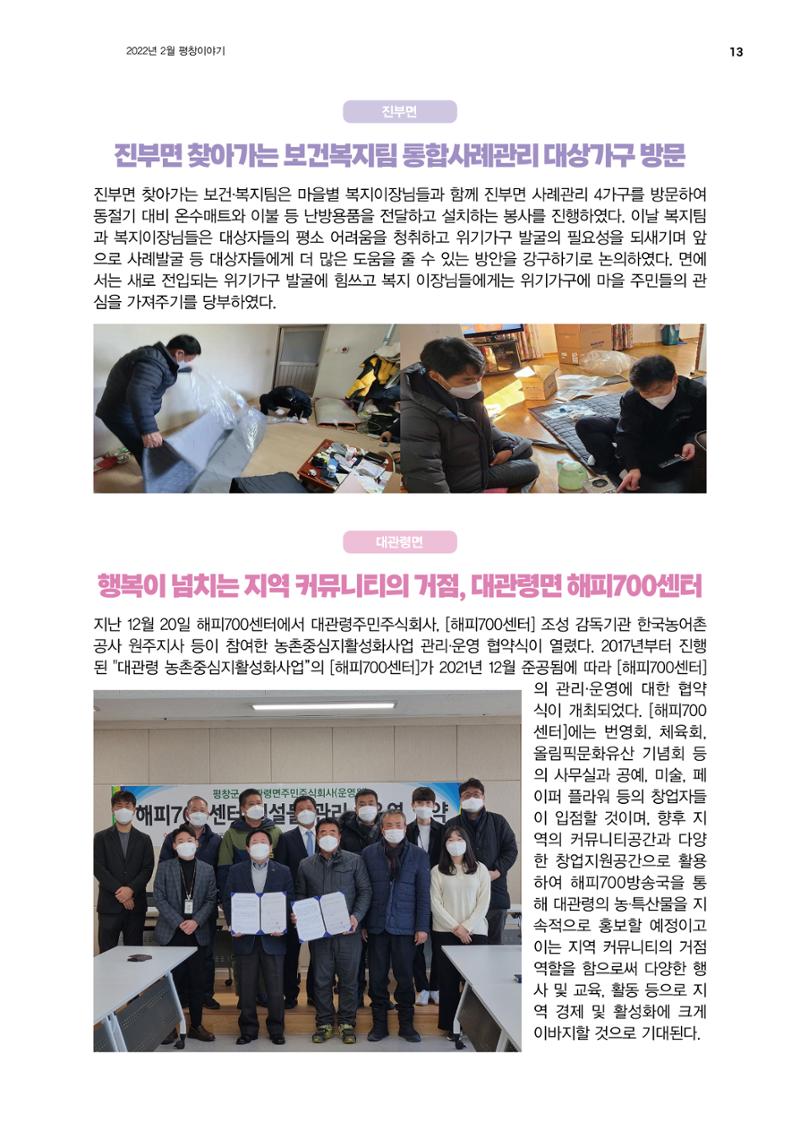 평창이야기 2월호 13페이지