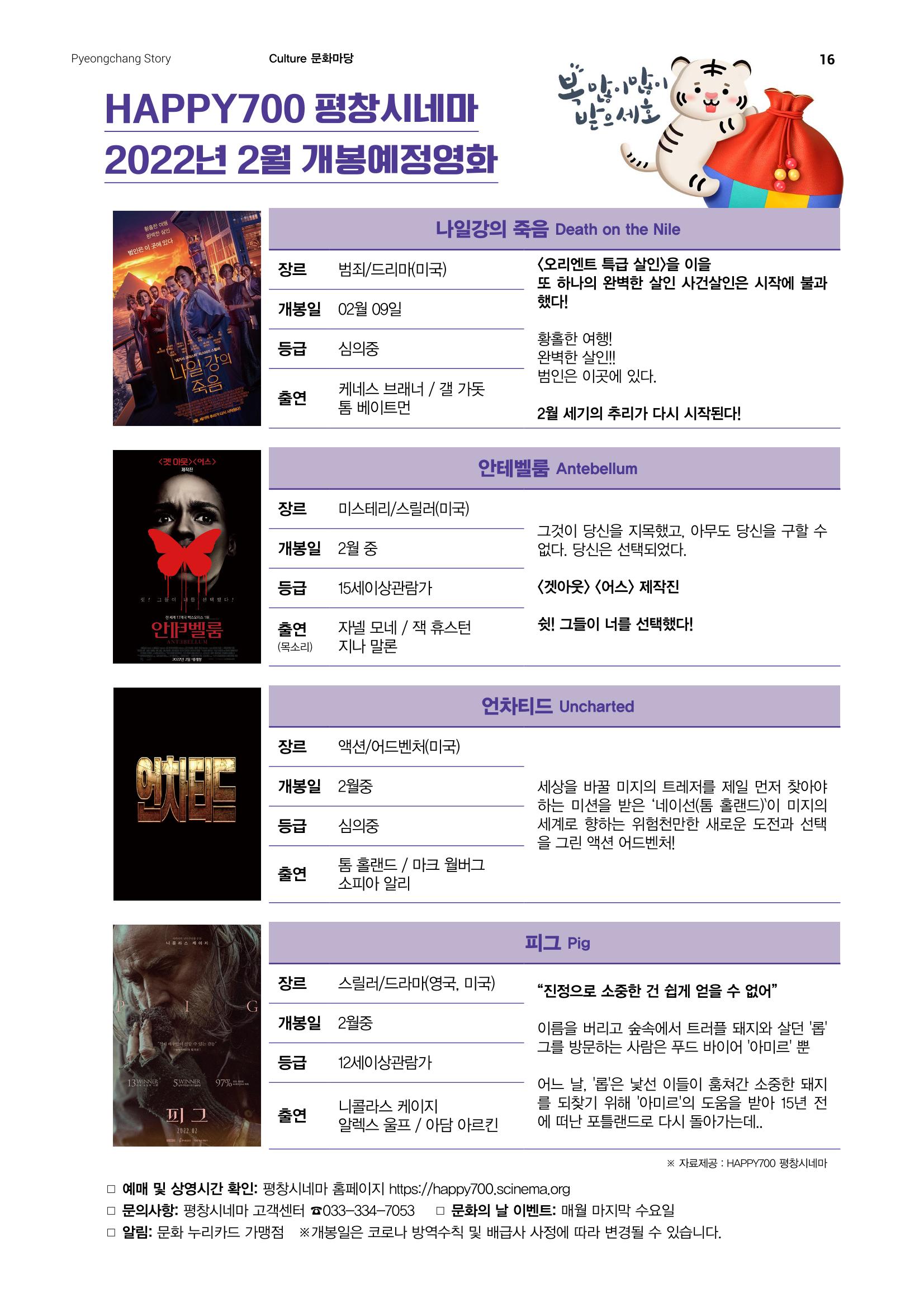 평창이야기 2월호 16페이지