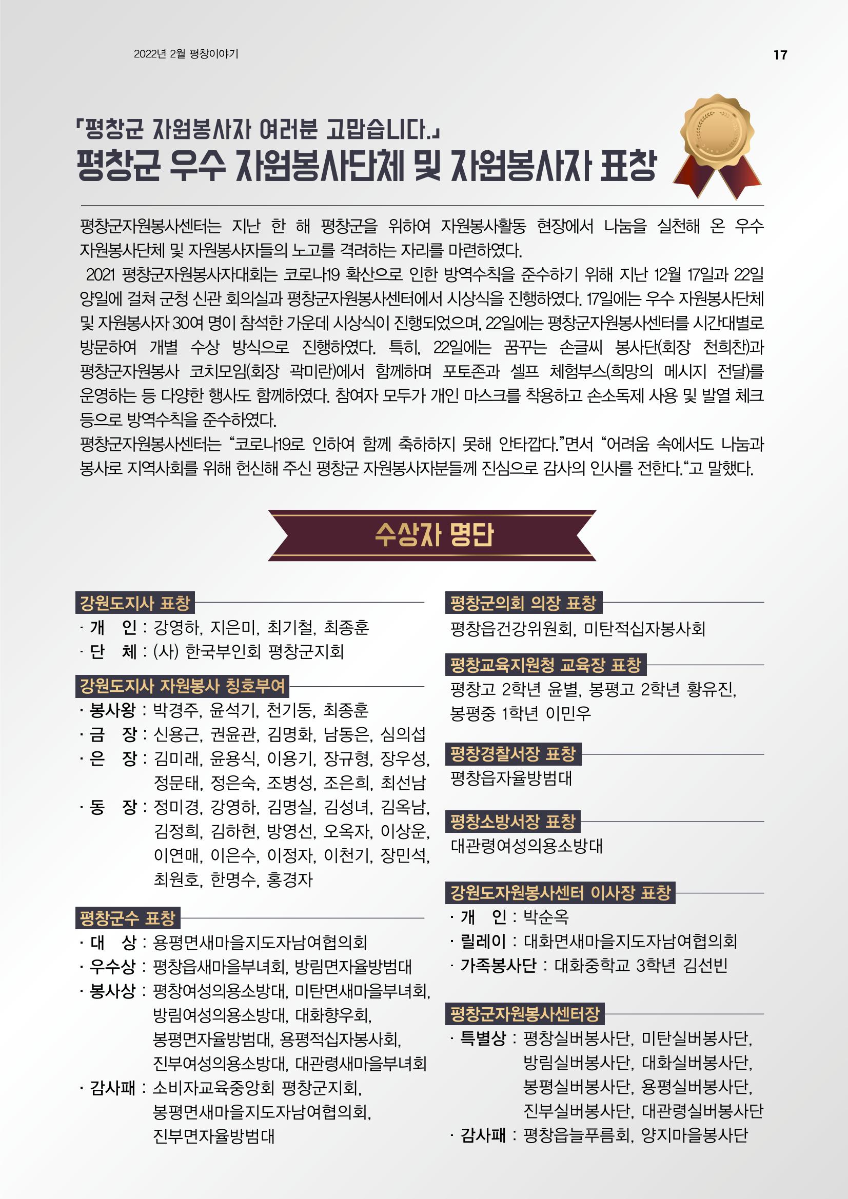 평창이야기 2월호 17페이지