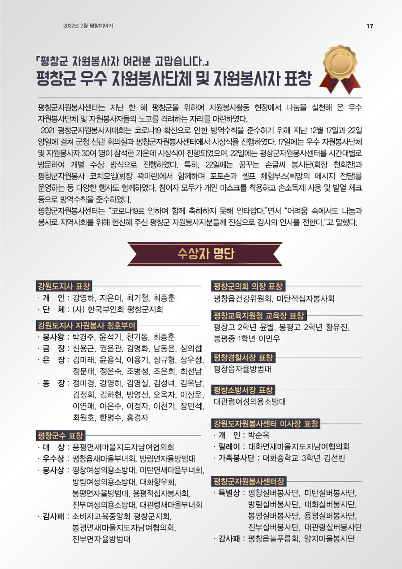 평창이야기 2월호 17페이지