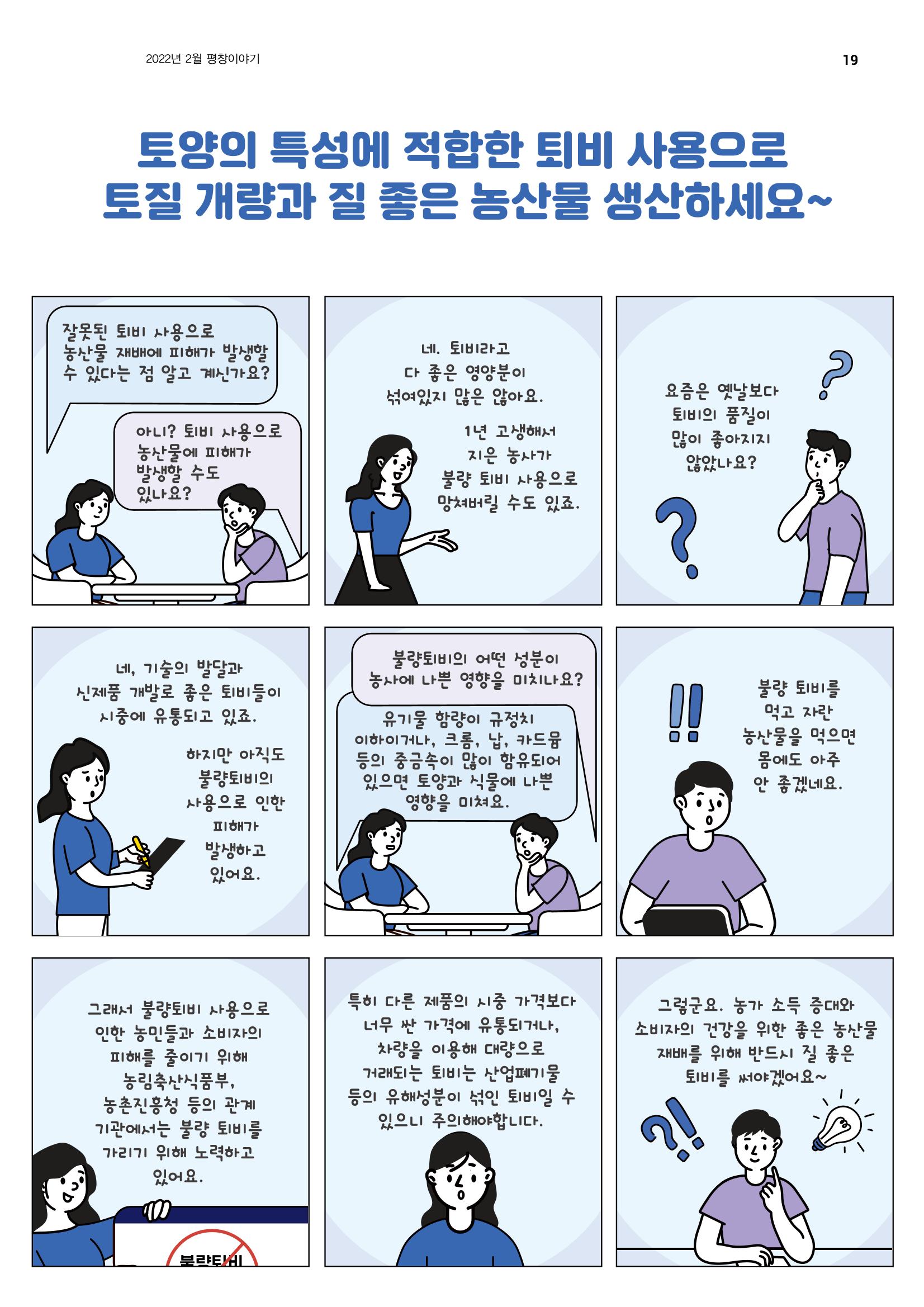 평창이야기 2월호 19페이지