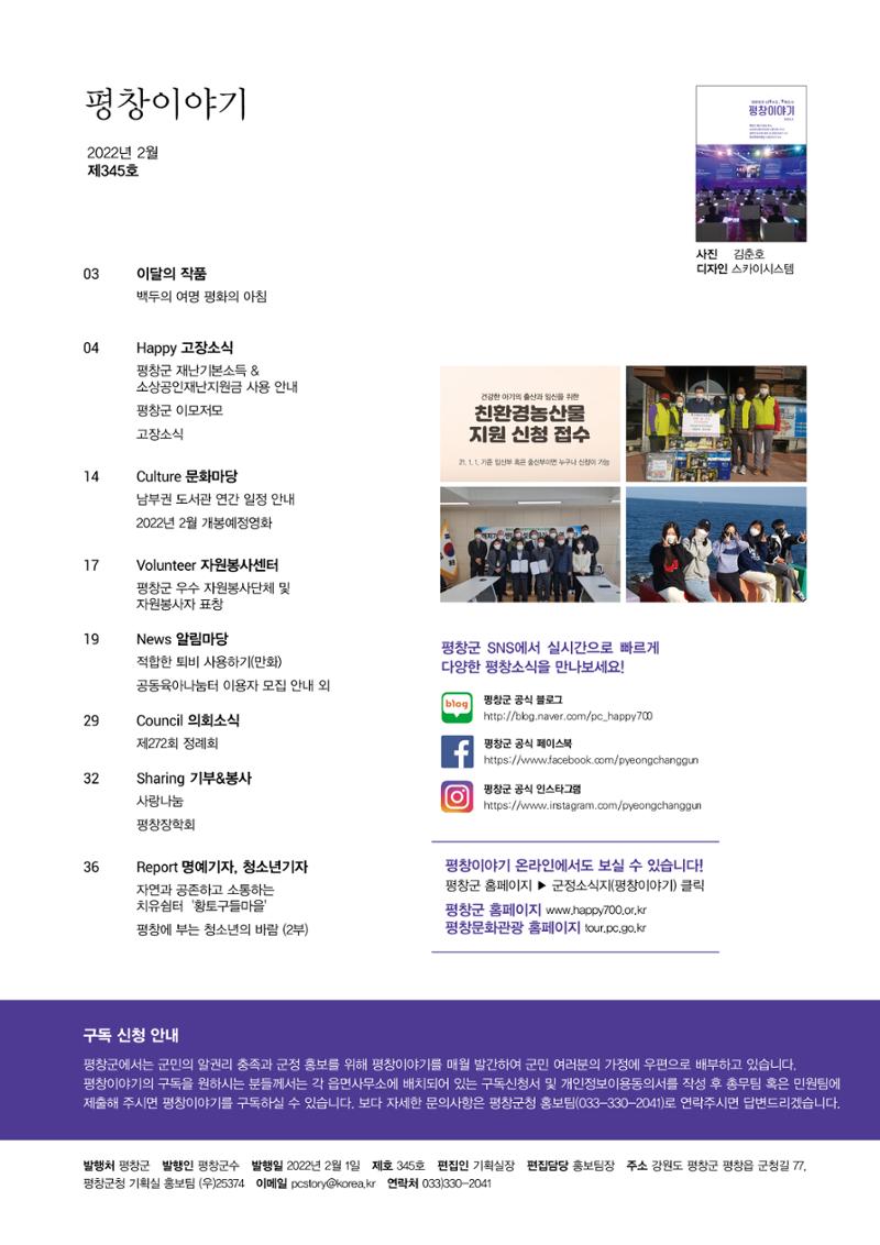 평창이야기 2월호 2페이지