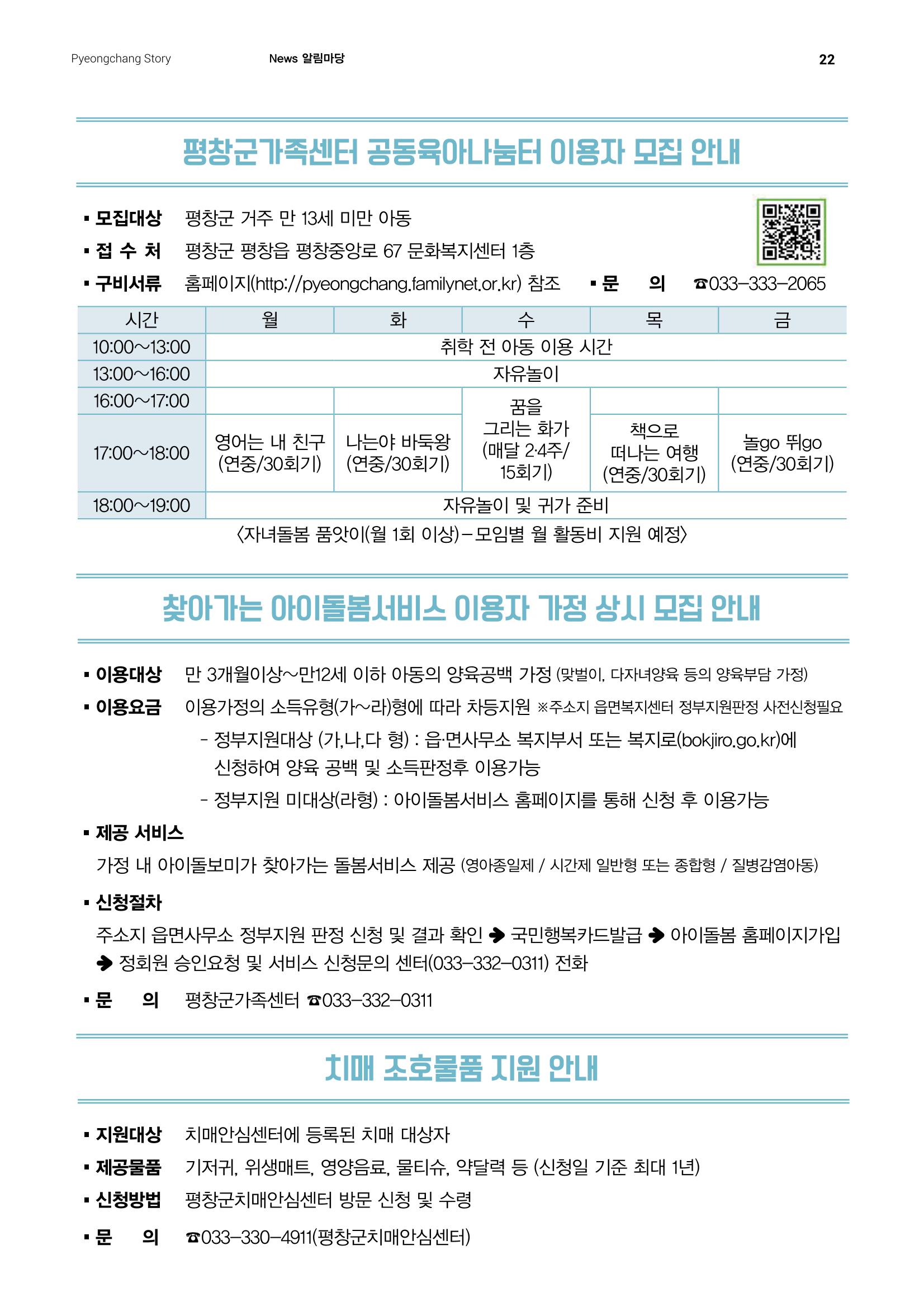 평창이야기 2월호 22페이지