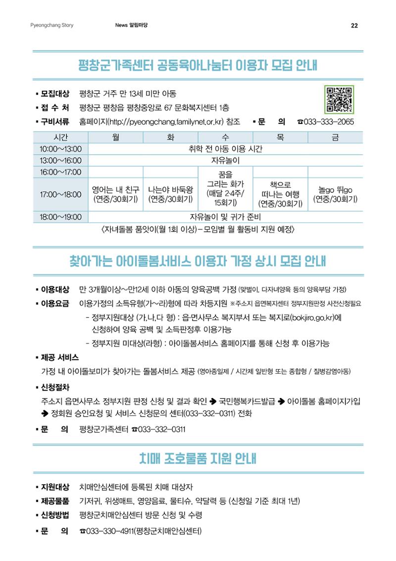 평창이야기 2월호 22페이지