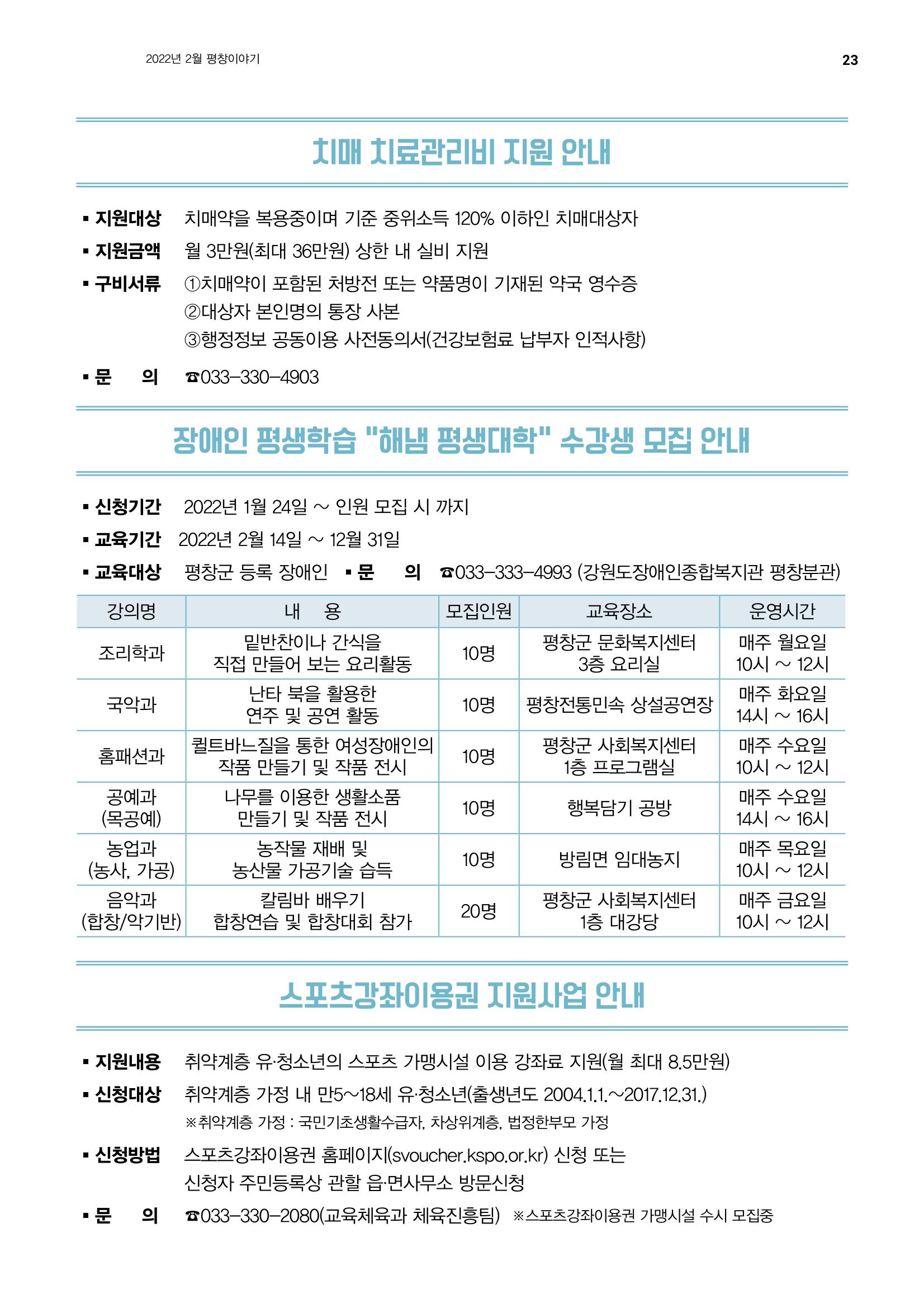 평창이야기 2월호 23페이지