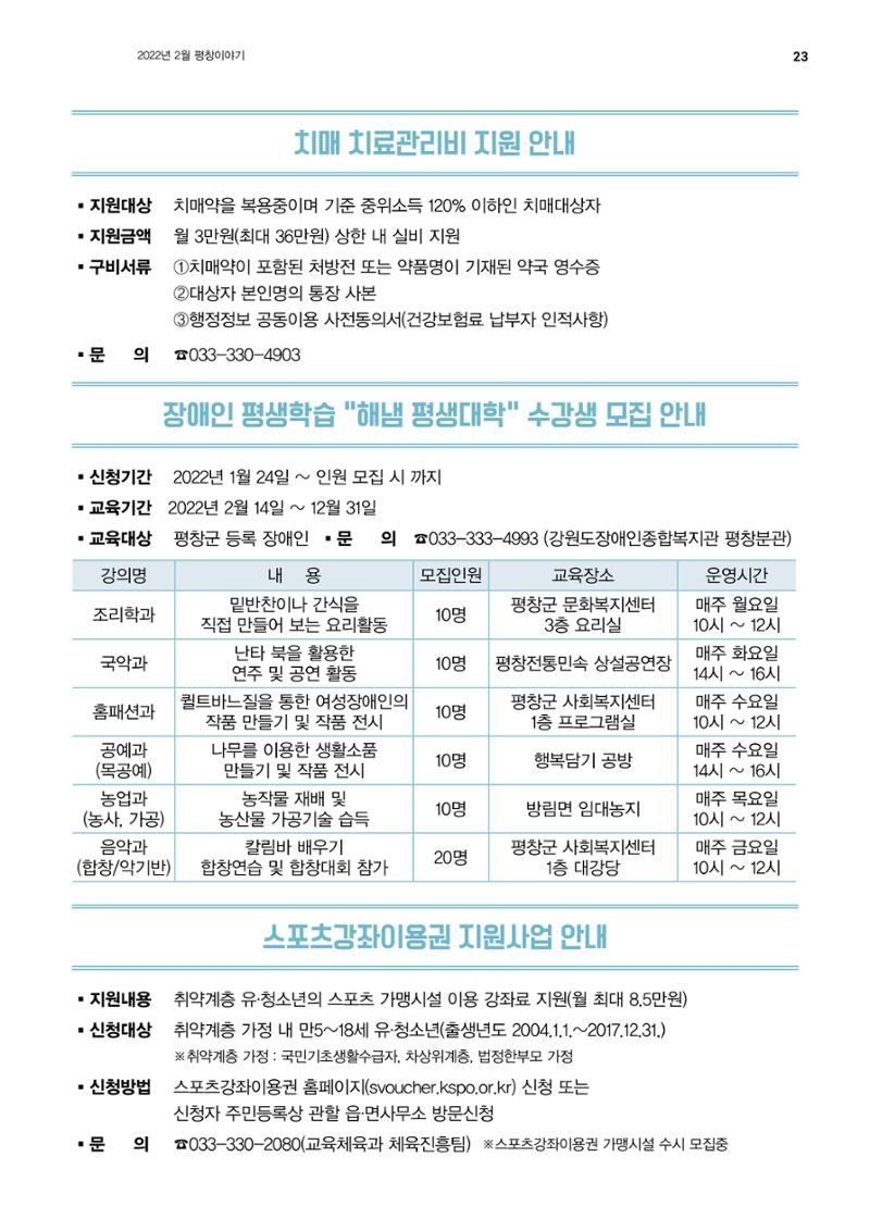평창이야기 2월호 23페이지