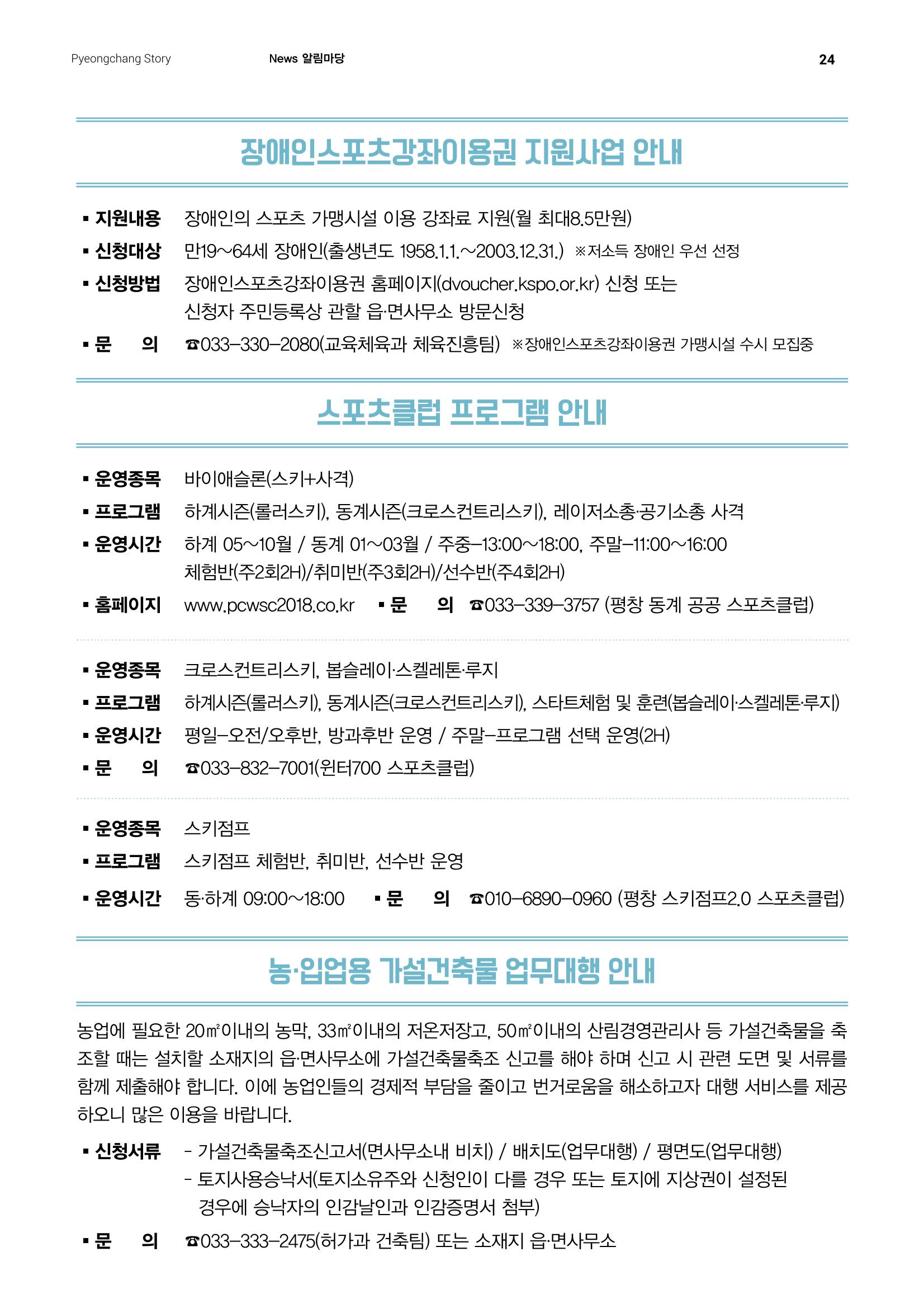 평창이야기 2월호 24페이지
