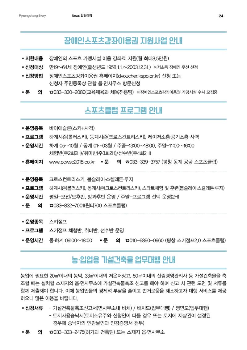 평창이야기 2월호 24페이지