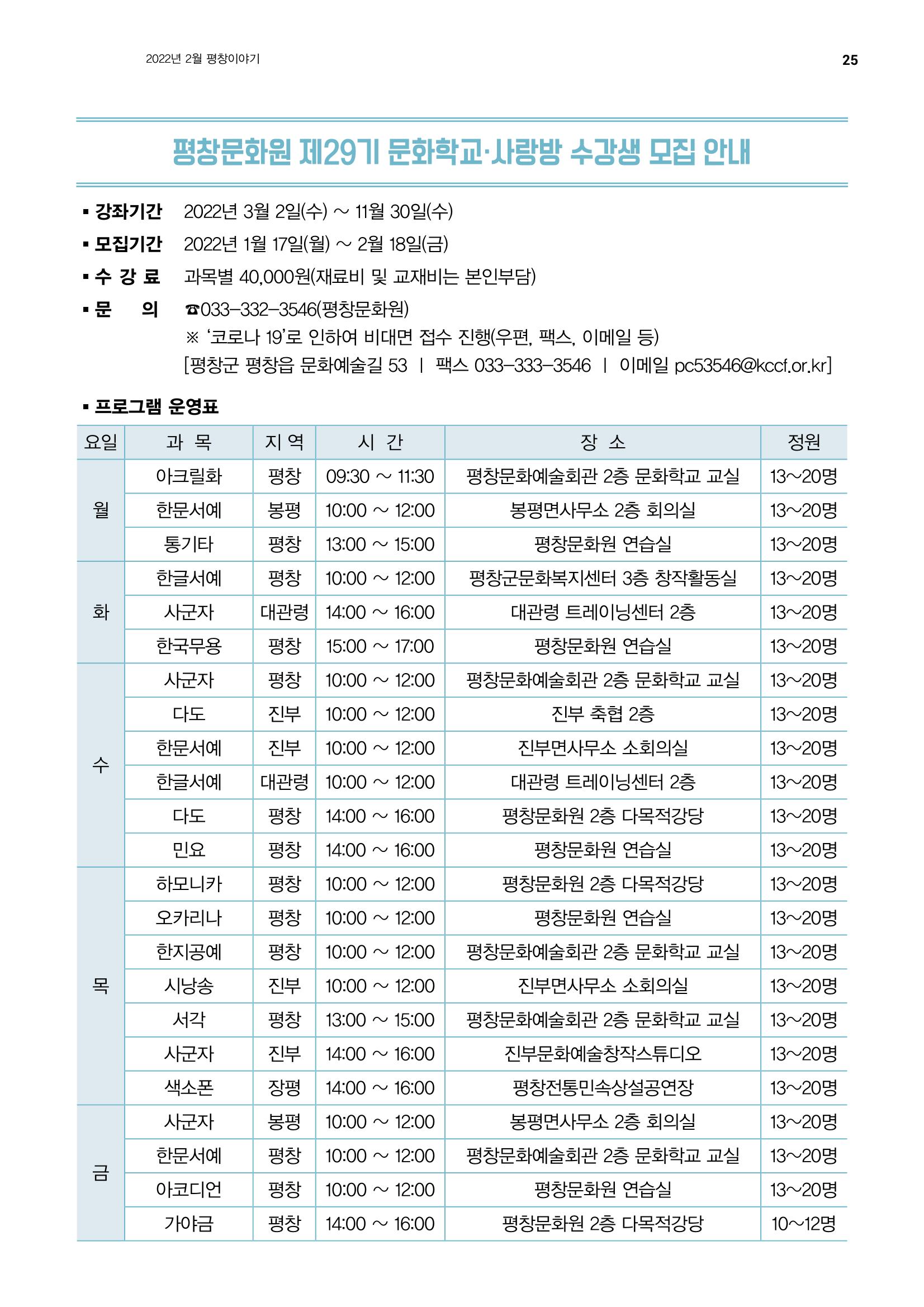 평창이야기 2월호 25페이지