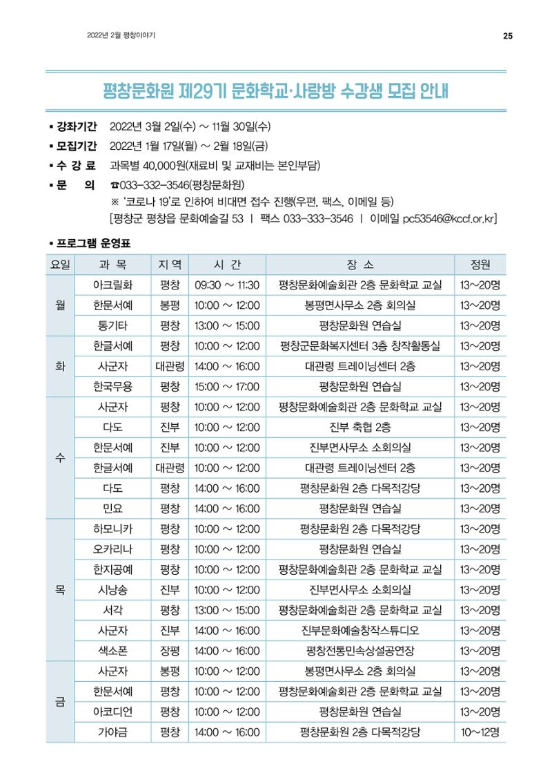 평창이야기 2월호 25페이지