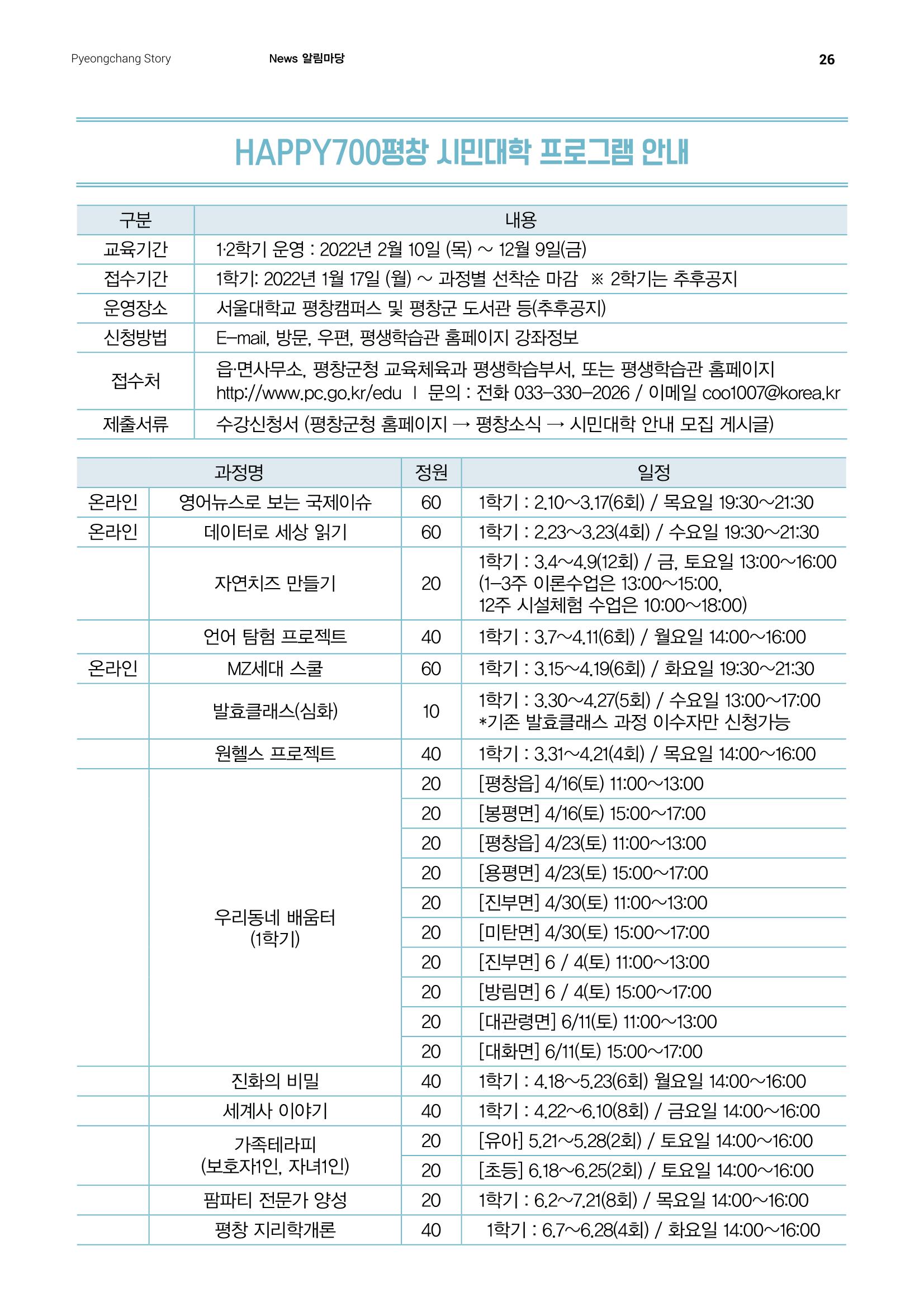 평창이야기 2월호 26페이지