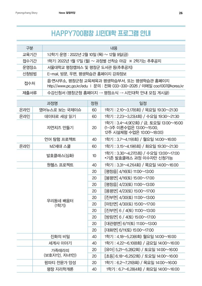 평창이야기 2월호 26페이지