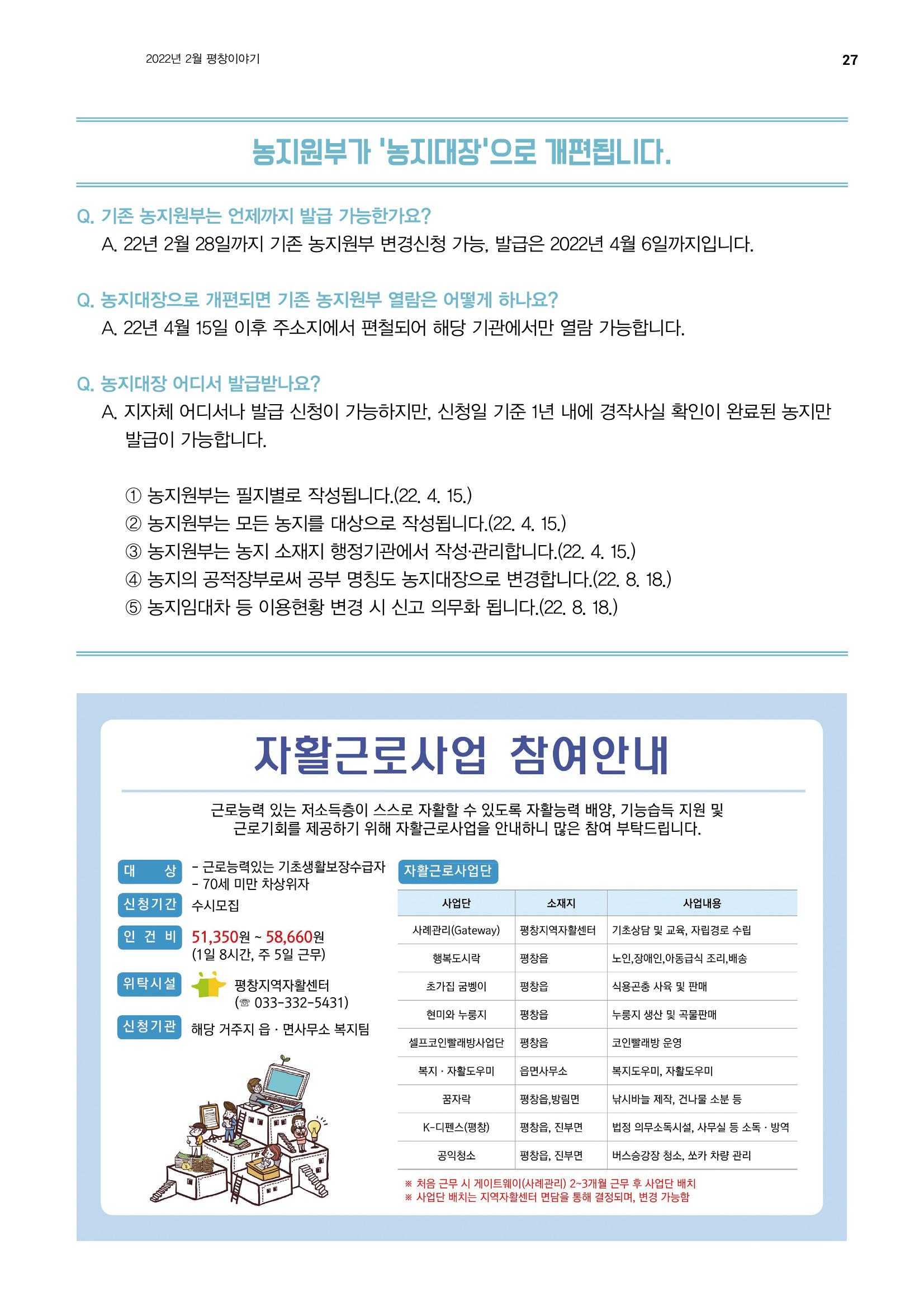 평창이야기 2월호 27페이지