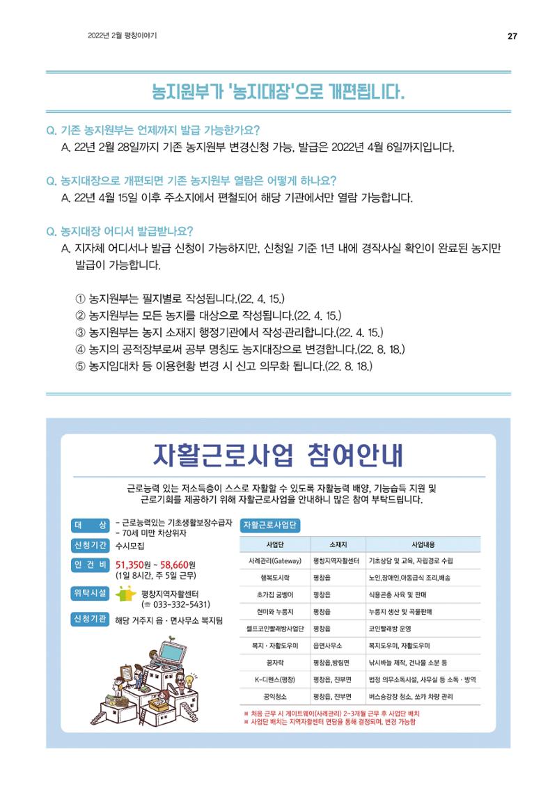 평창이야기 2월호 27페이지