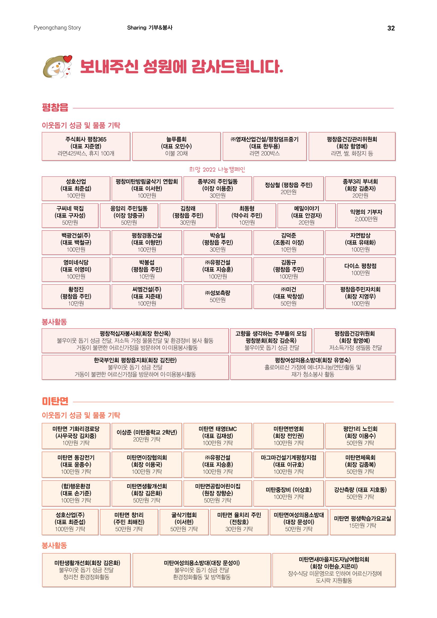 평창이야기 2월호 32페이지
