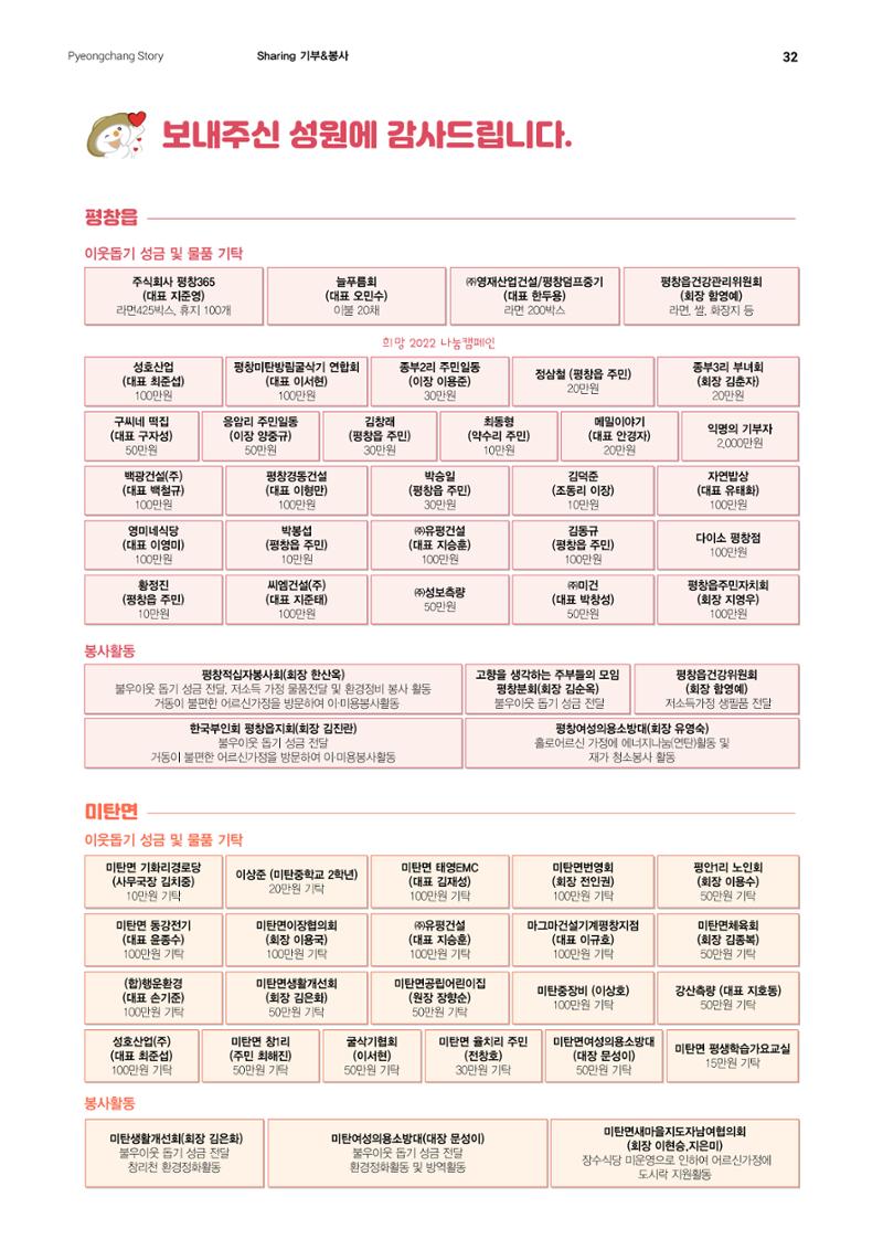 평창이야기 2월호 32페이지