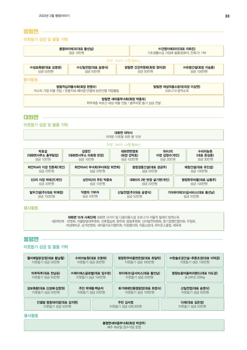 평창이야기 2월호 33페이지